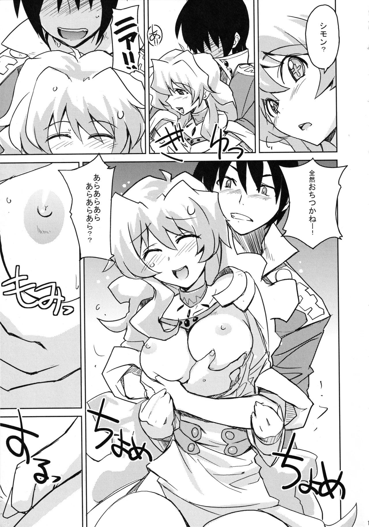 (C72) [Poyopacho (UmiUshi)] Poyopacho OP (Tengen Toppa Gurren Lagann) 이미지 번호 12