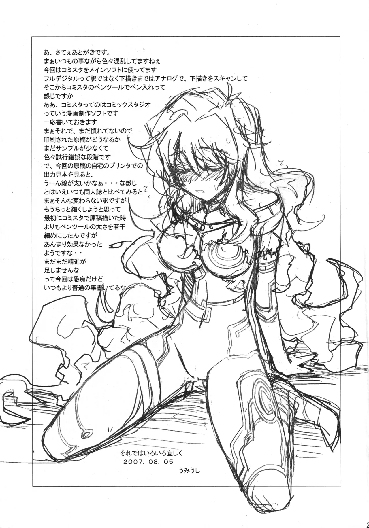 (C72) [Poyopacho (UmiUshi)] Poyopacho OP (Tengen Toppa Gurren Lagann) 이미지 번호 24