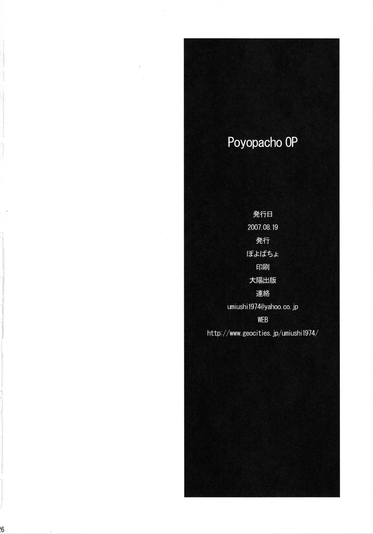 (C72) [Poyopacho (UmiUshi)] Poyopacho OP (Tengen Toppa Gurren Lagann) 이미지 번호 25