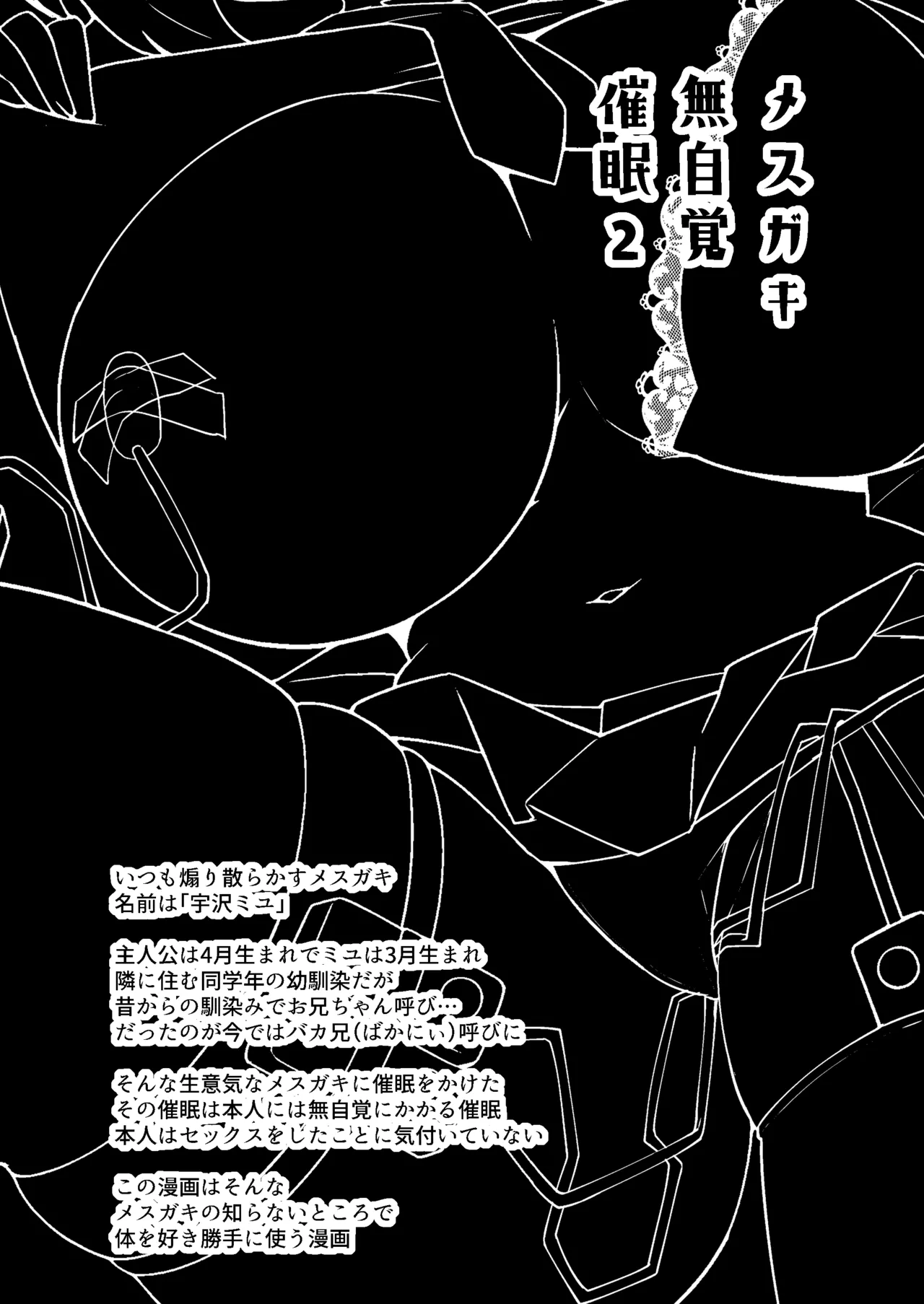 [Momokuri Mannen (Tiamat)]Mesugaki Mujikaku Saimin2 numero di immagine  3