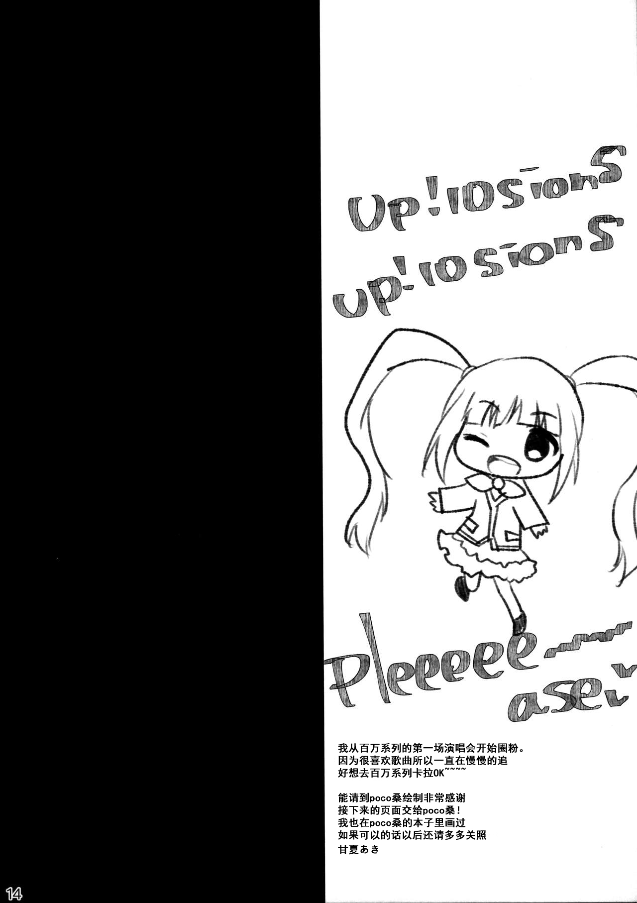 (C97) [Poco Natsu (Amanatsu Aki)] Kimi no Koto ga Suki da yo (THE IDOLM@STER MILLION LIVE!) [Chinese] [乌冬汉化组] 14eme image