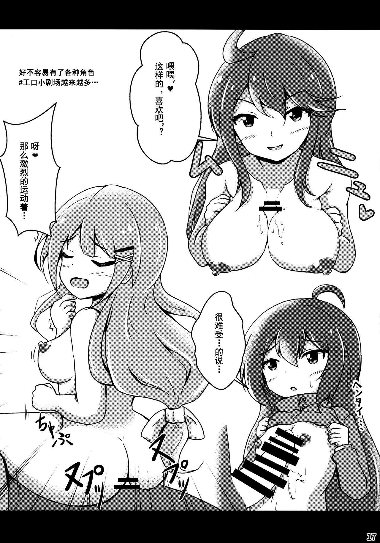 (C97) [Poco Natsu (Amanatsu Aki)] Kimi no Koto ga Suki da yo (THE IDOLM@STER MILLION LIVE!) [Chinese] [乌冬汉化组] 17eme image