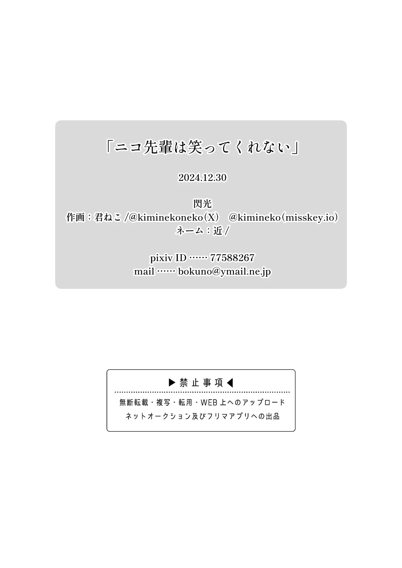 [Senkou (kimineko)] Niko-senpai wa Waratte Kurenai [Digital] 图片编号 13