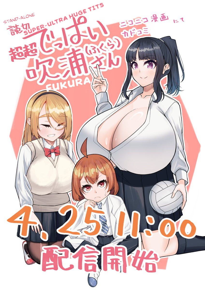 [Katakuri House (Katakuri-ko)] Super SUPER BIG Fukiura-san! [ENG] {bewbs666} 图片编号 1