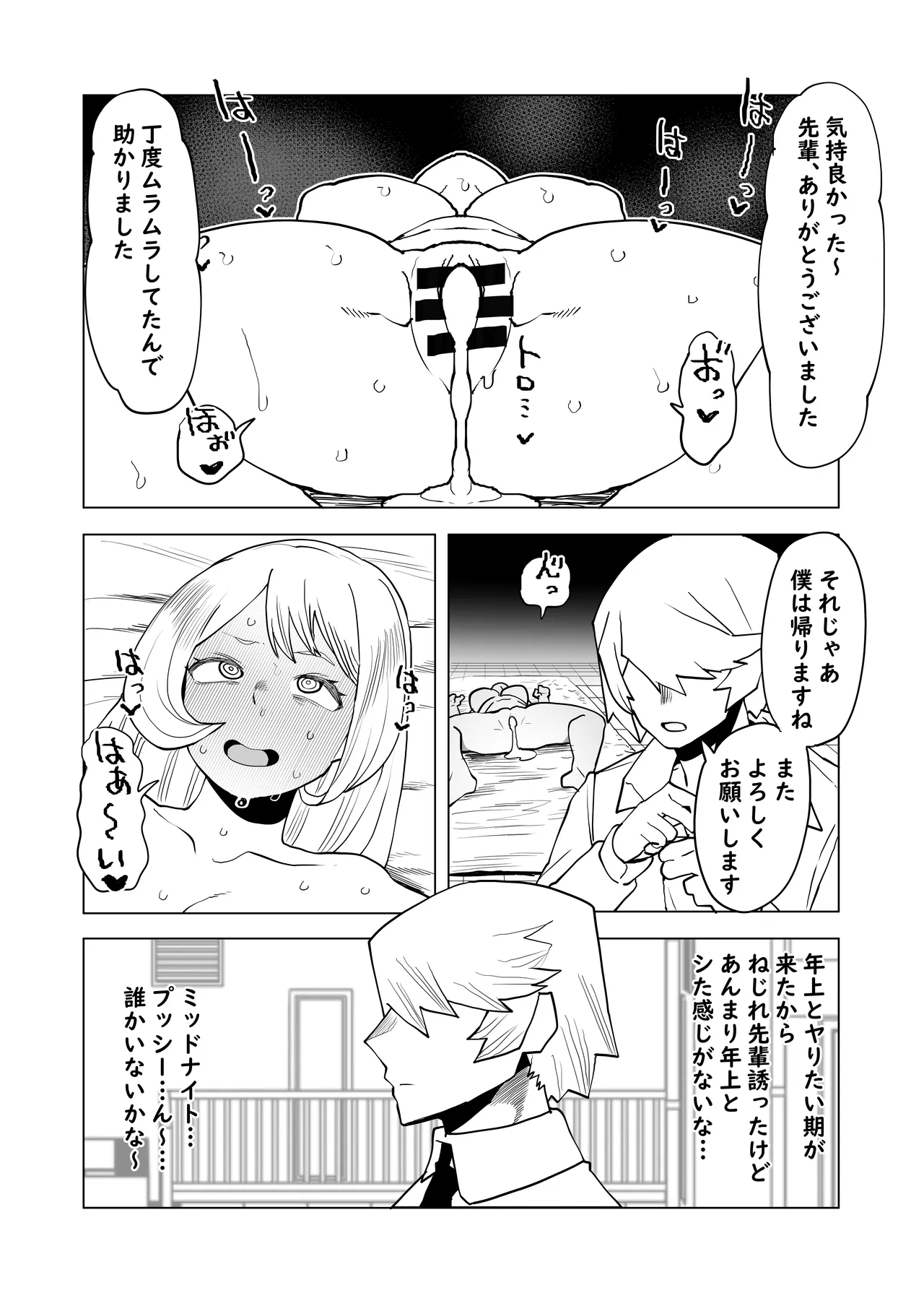 [Oekaki Kaki] Teisou Gyakuten Mono Bakugou Mitsuki no Baai (Boku no Hero Academia) 이미지 번호 2