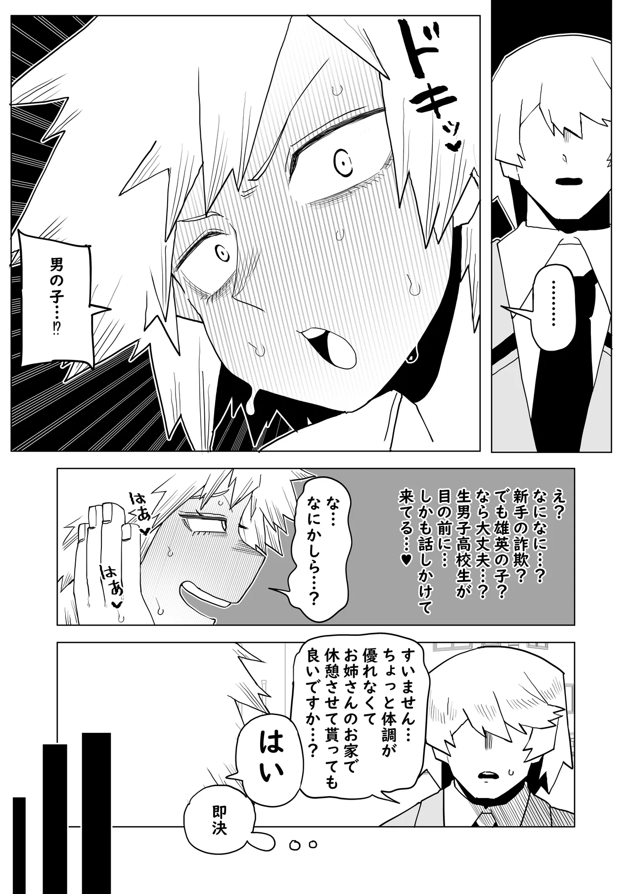 [Oekaki Kaki] Teisou Gyakuten Mono Bakugou Mitsuki no Baai (Boku no Hero Academia) 이미지 번호 4