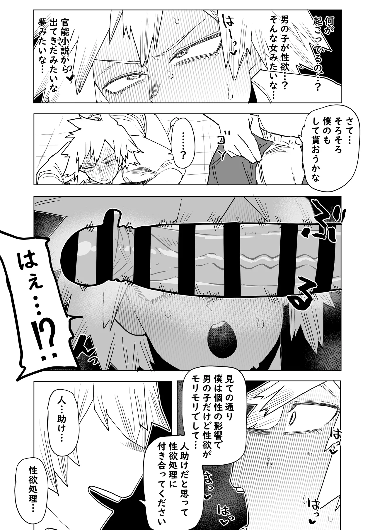 [Oekaki Kaki] Teisou Gyakuten Mono Bakugou Mitsuki no Baai (Boku no Hero Academia) 이미지 번호 6