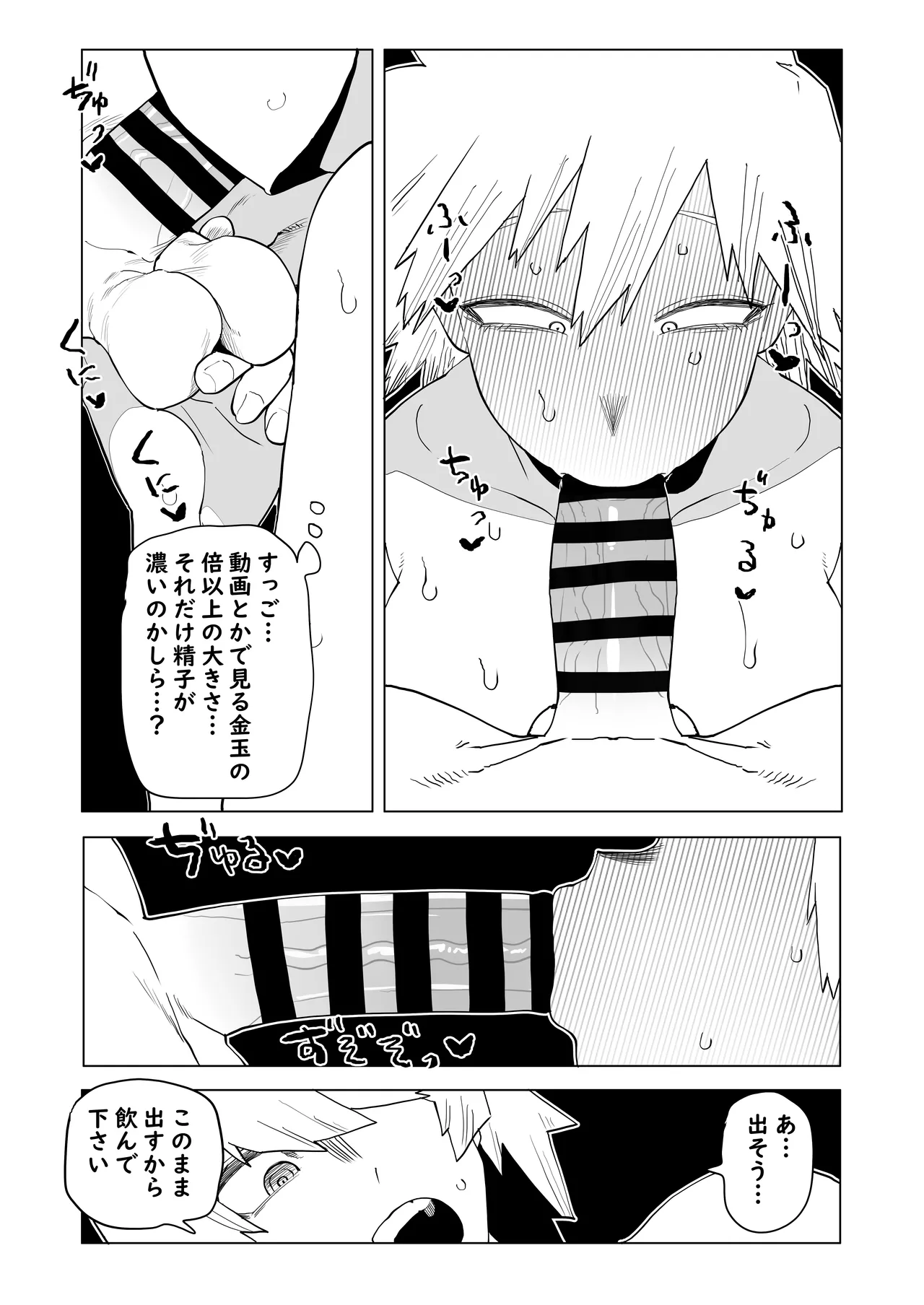 [Oekaki Kaki] Teisou Gyakuten Mono Bakugou Mitsuki no Baai (Boku no Hero Academia) 이미지 번호 8