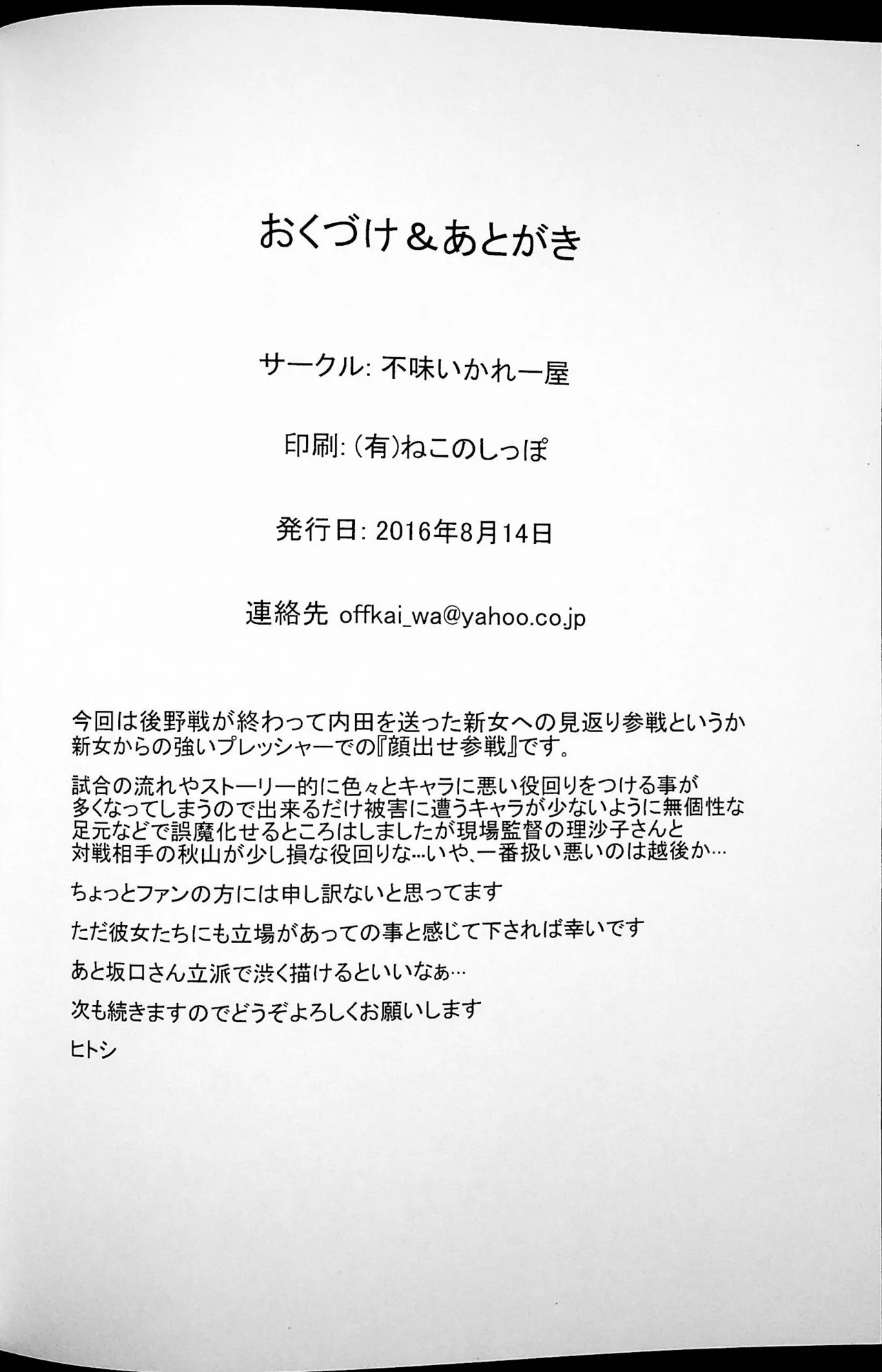 [Masui Kare-ya] Akogarete Ita Prison imagen número 17