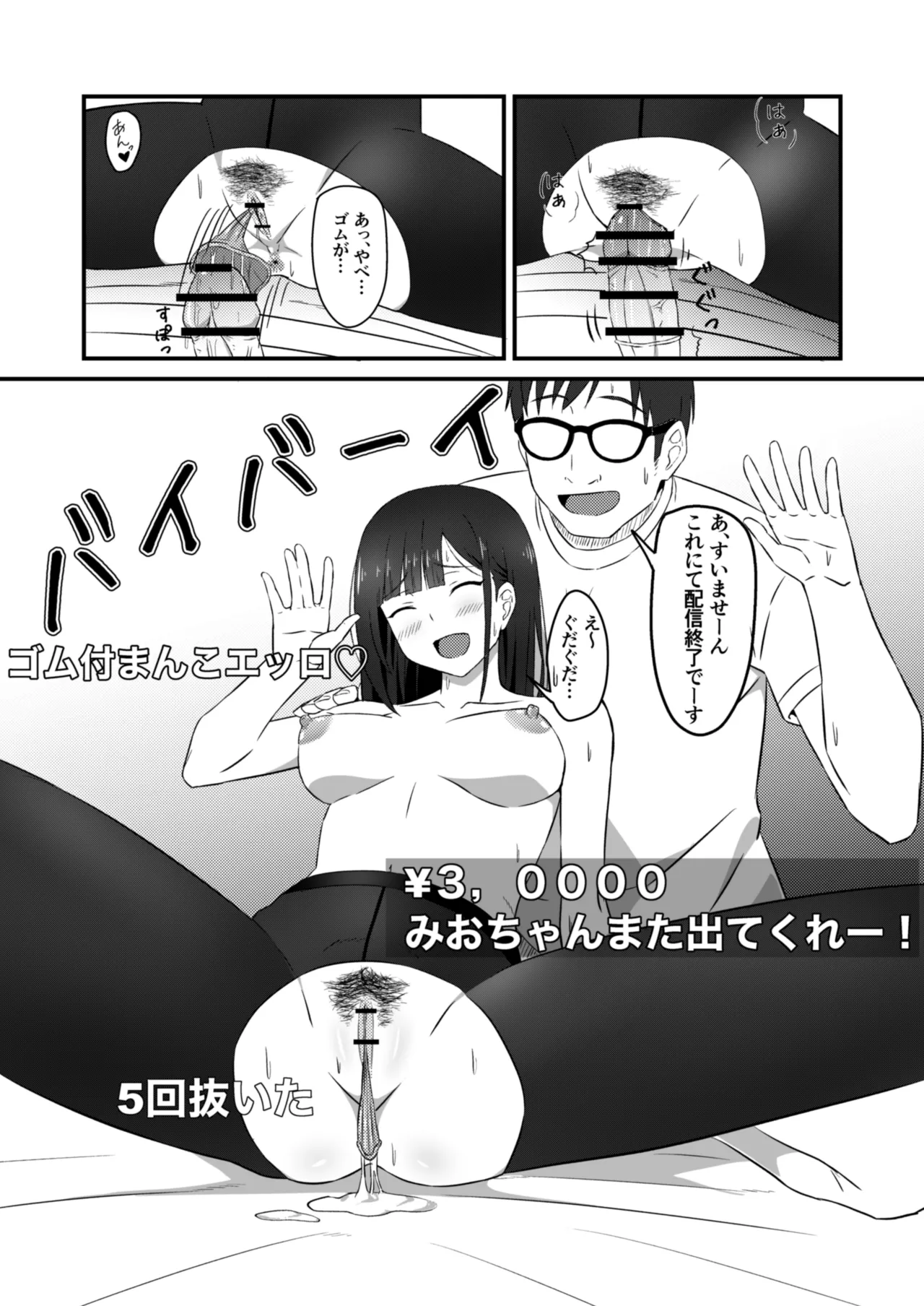 [banana Cat (Sazayama)] Class no Idol ga Ecchi na Haishin ni Deteta numero di immagine  20