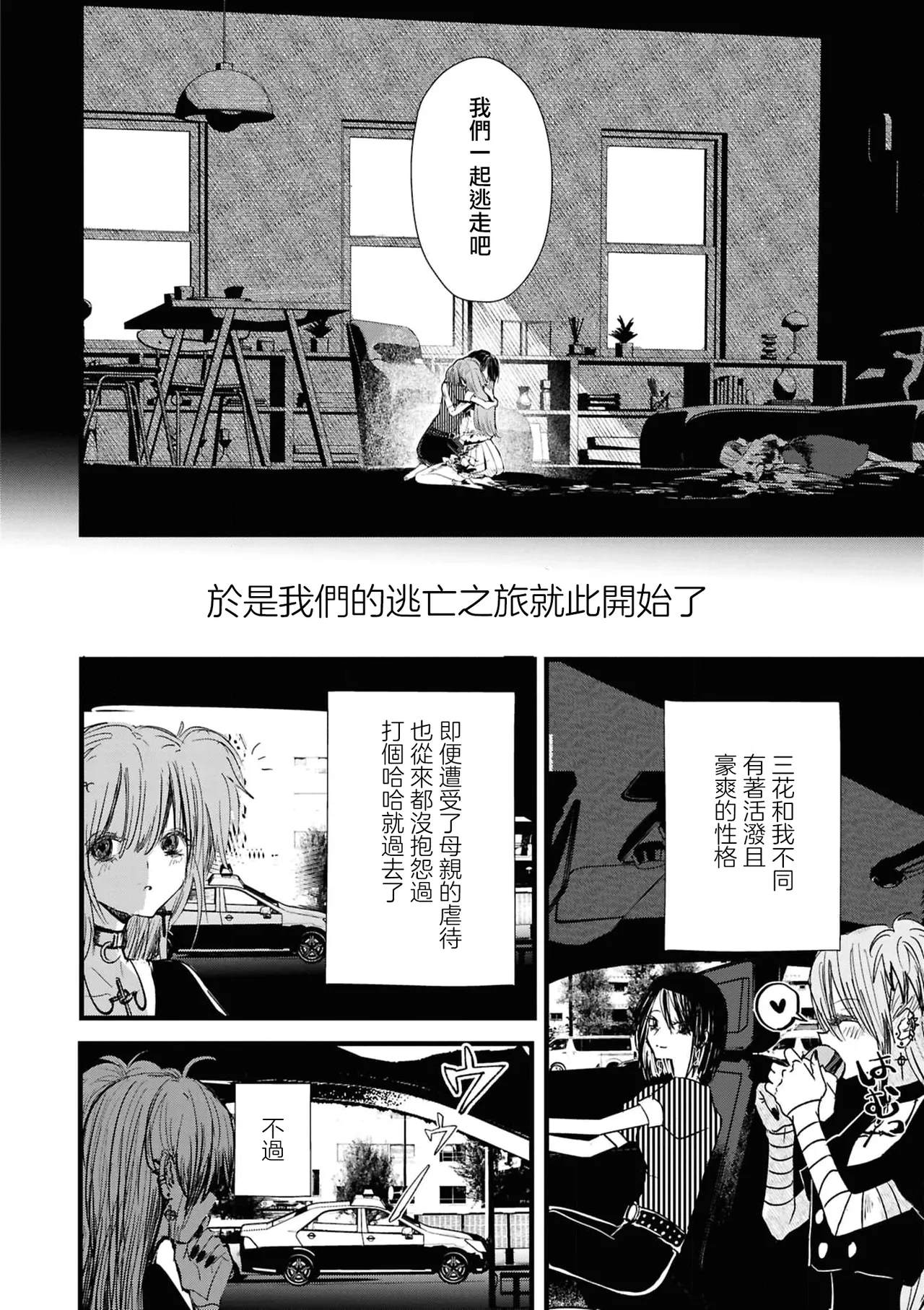 [Dormicum] konya , nigeyou [Chinese] [漢化工房BOKI組] numero di immagine  8