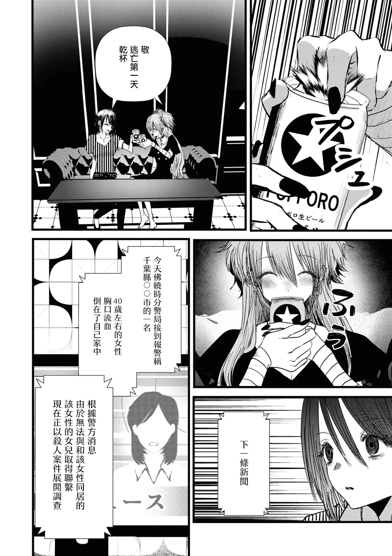 [Dormicum] konya , nigeyou [Chinese] [漢化工房BOKI組] numero di immagine  12