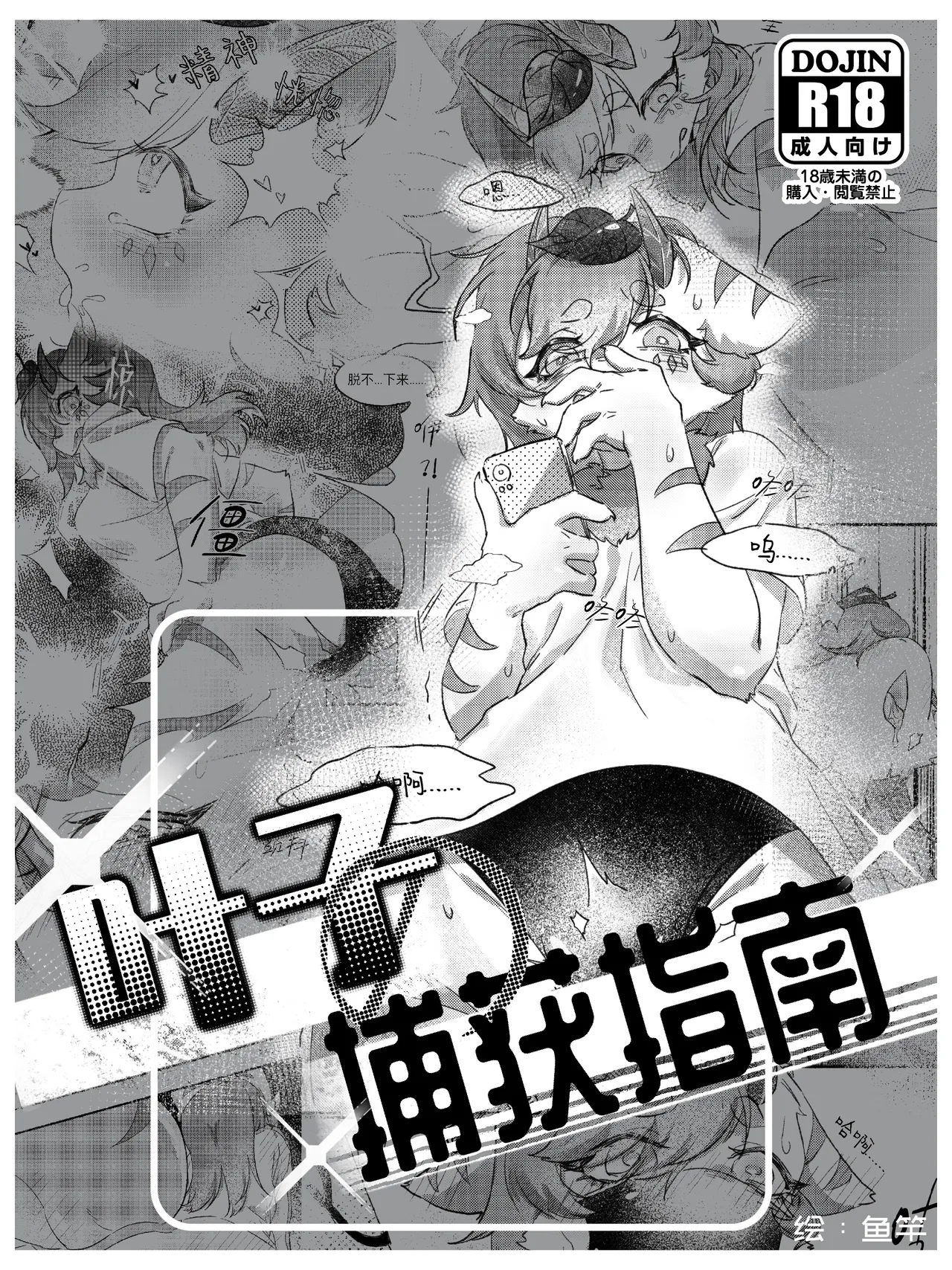 [鱼竿] 叶子捕获指南[补档！少了一页！！！！] numero di immagine  1