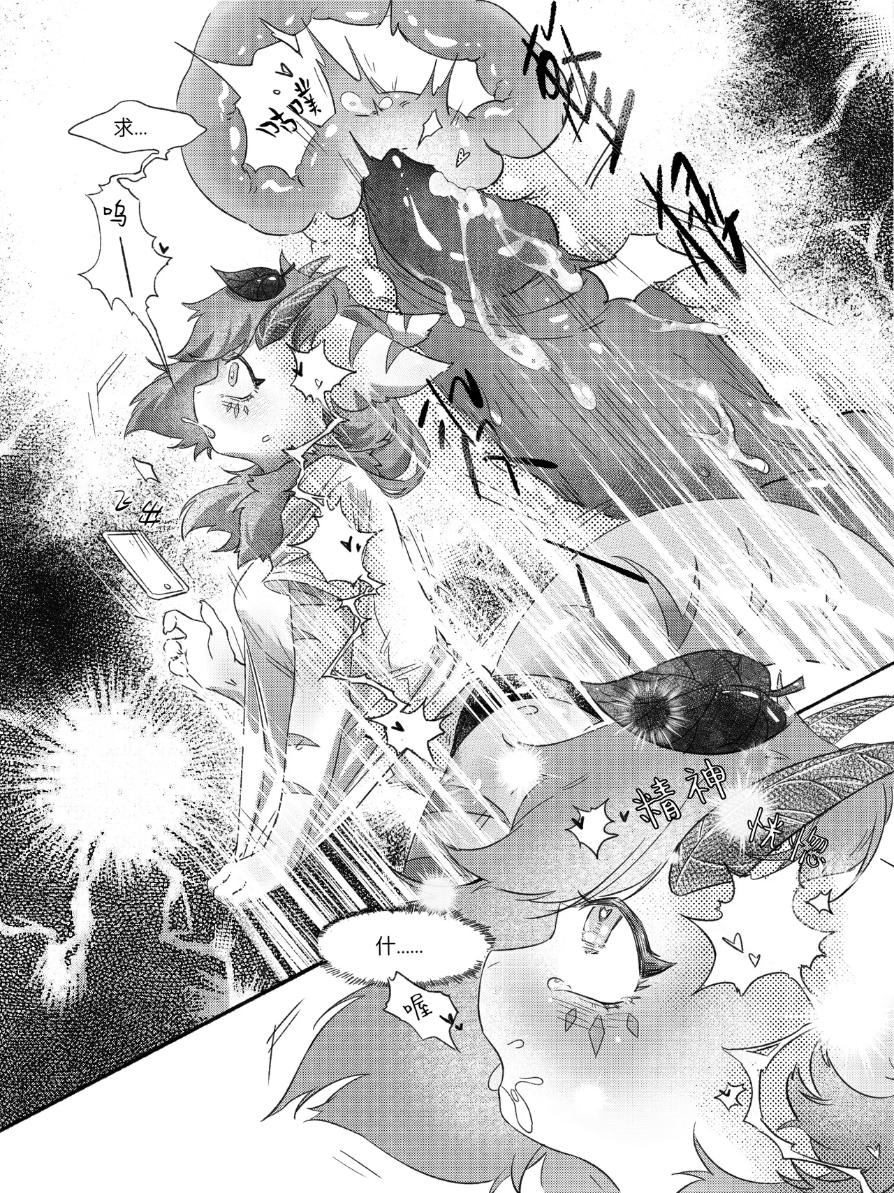 [鱼竿] 叶子捕获指南[补档！少了一页！！！！] numero di immagine  9