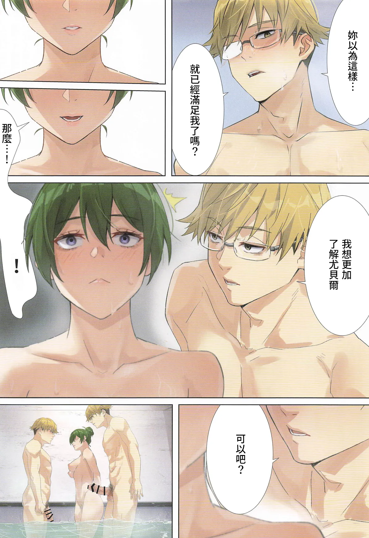 [Haojin-sensei (Mr.TIghT)] Ikkyuu Mahoutsukai no Love Love Kisoiai Zenpen (Sousou no Frieren) image number 15