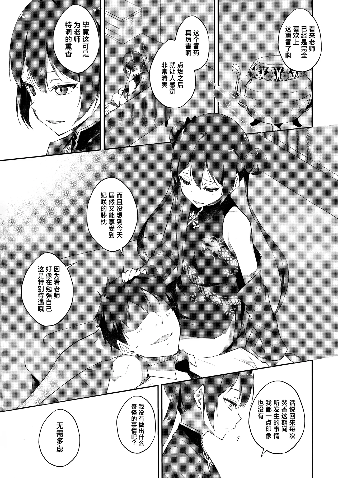 (C105) [Free Style (Mikaze Takashi)] Sobichyouka | 诱蝶花 (Blue Archive) [Chinese] [欶澜汉化组] 画像番号 5