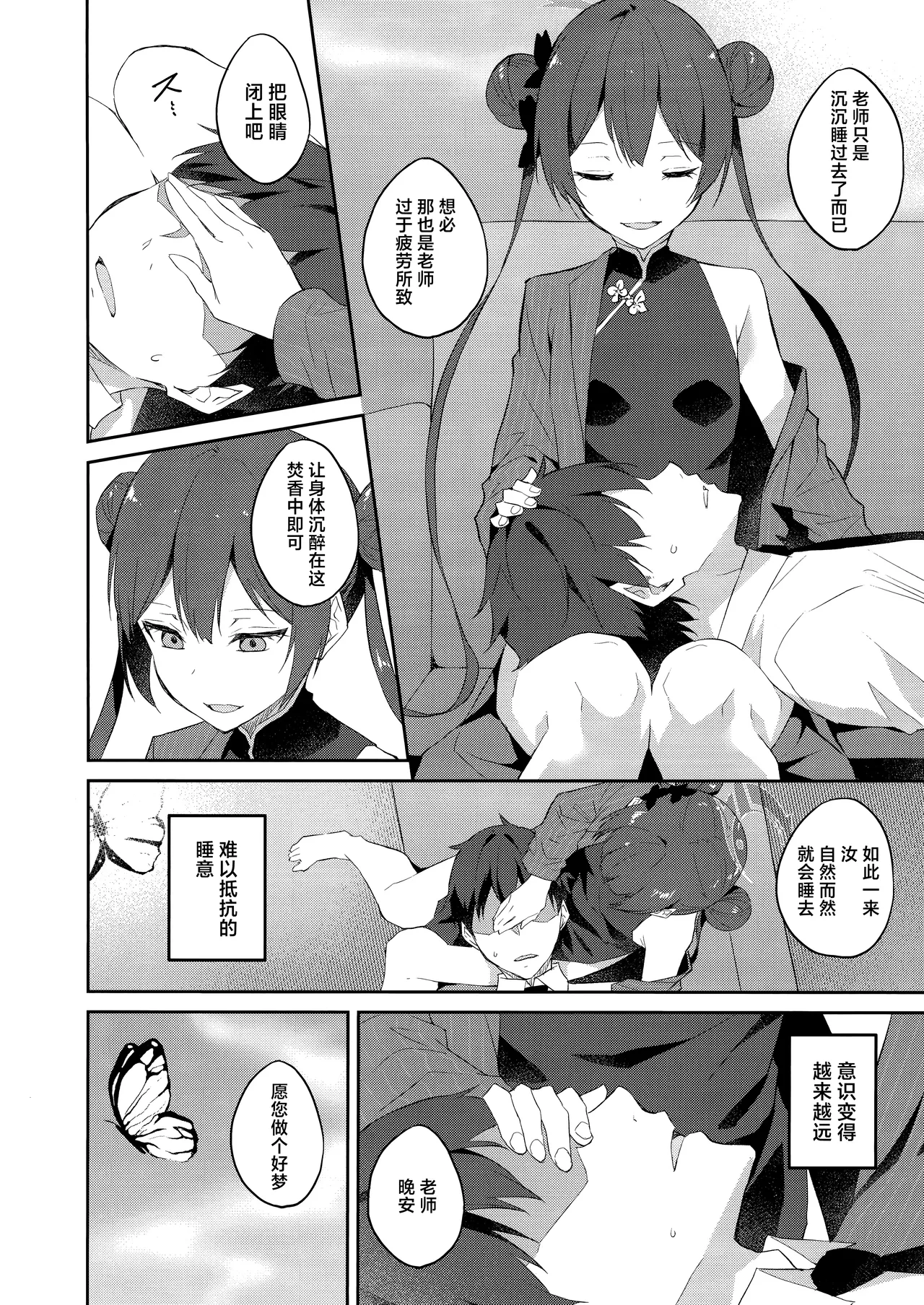 (C105) [Free Style (Mikaze Takashi)] Sobichyouka | 诱蝶花 (Blue Archive) [Chinese] [欶澜汉化组] 画像番号 6