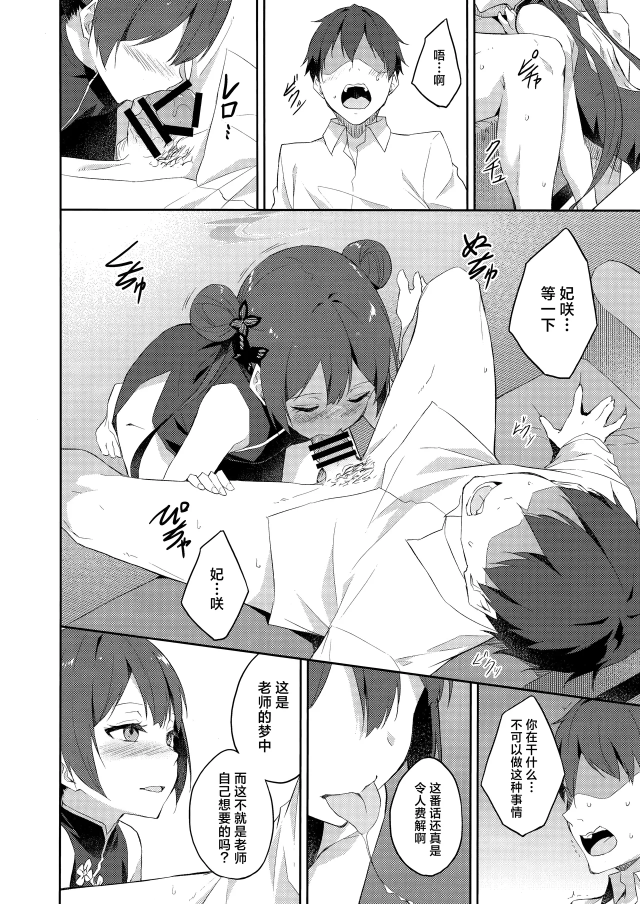 (C105) [Free Style (Mikaze Takashi)] Sobichyouka | 诱蝶花 (Blue Archive) [Chinese] [欶澜汉化组] 画像番号 8