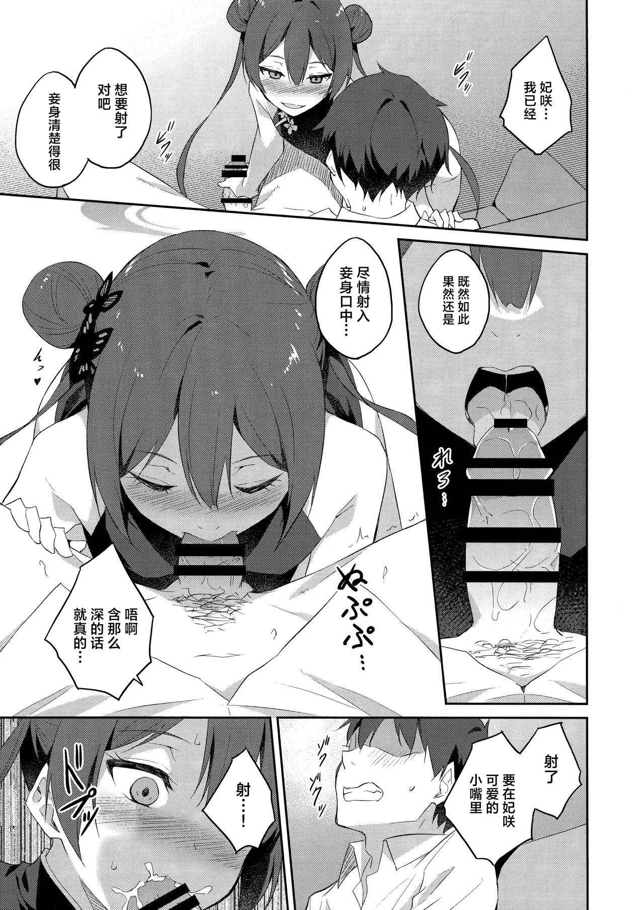 (C105) [Free Style (Mikaze Takashi)] Sobichyouka | 诱蝶花 (Blue Archive) [Chinese] [欶澜汉化组] 画像番号 11