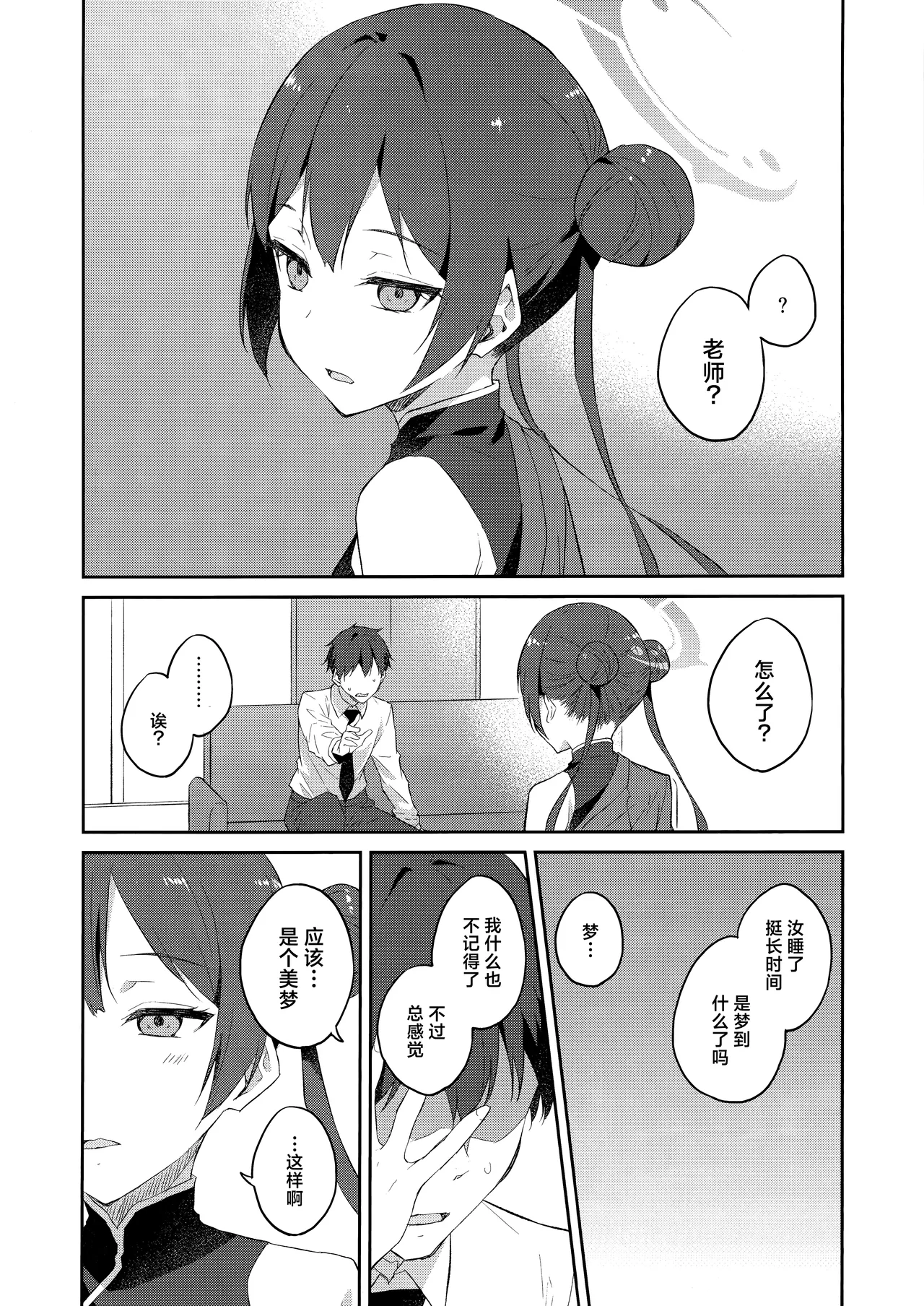 (C105) [Free Style (Mikaze Takashi)] Sobichyouka | 诱蝶花 (Blue Archive) [Chinese] [欶澜汉化组] 画像番号 14