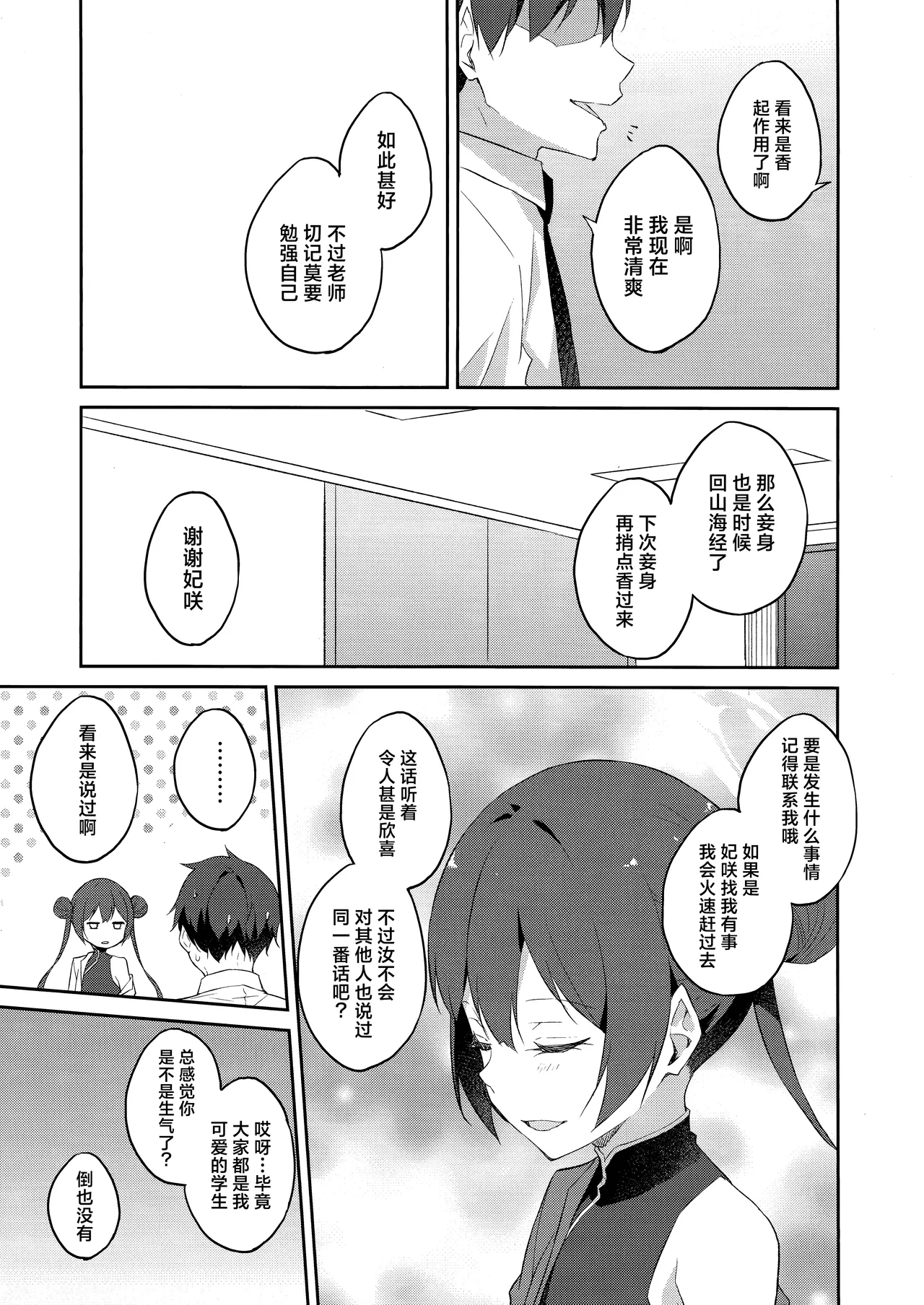 (C105) [Free Style (Mikaze Takashi)] Sobichyouka | 诱蝶花 (Blue Archive) [Chinese] [欶澜汉化组] 画像番号 15