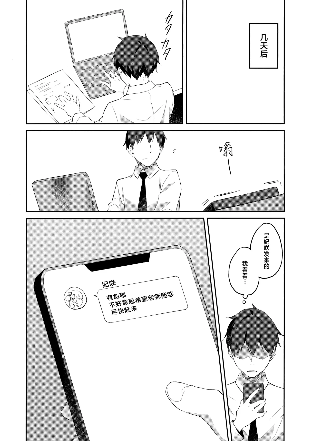 (C105) [Free Style (Mikaze Takashi)] Sobichyouka | 诱蝶花 (Blue Archive) [Chinese] [欶澜汉化组] 画像番号 16