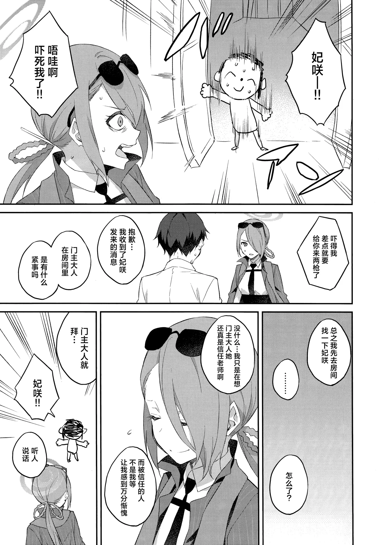 (C105) [Free Style (Mikaze Takashi)] Sobichyouka | 诱蝶花 (Blue Archive) [Chinese] [欶澜汉化组] 画像番号 17