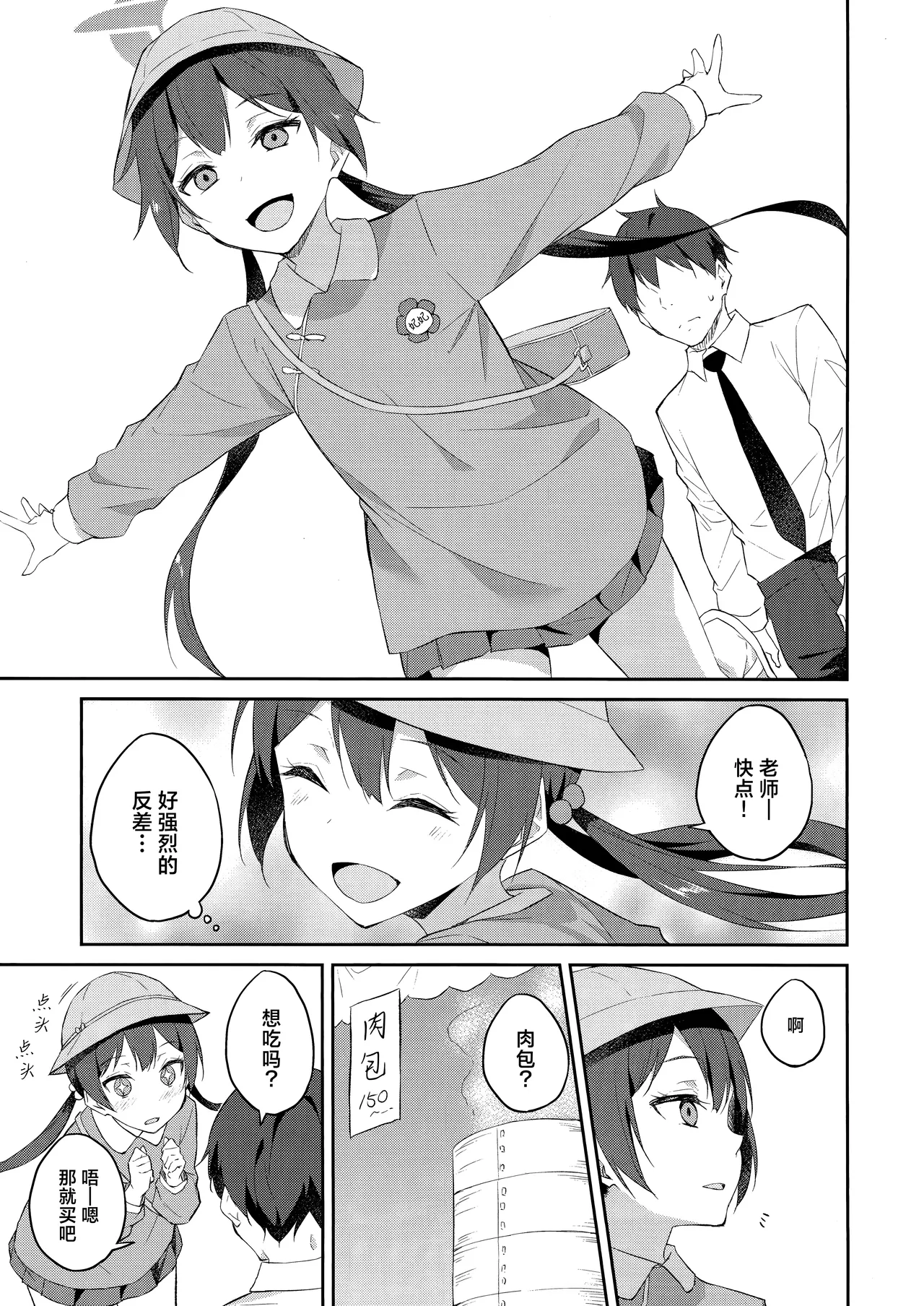 (C105) [Free Style (Mikaze Takashi)] Sobichyouka | 诱蝶花 (Blue Archive) [Chinese] [欶澜汉化组] 画像番号 19