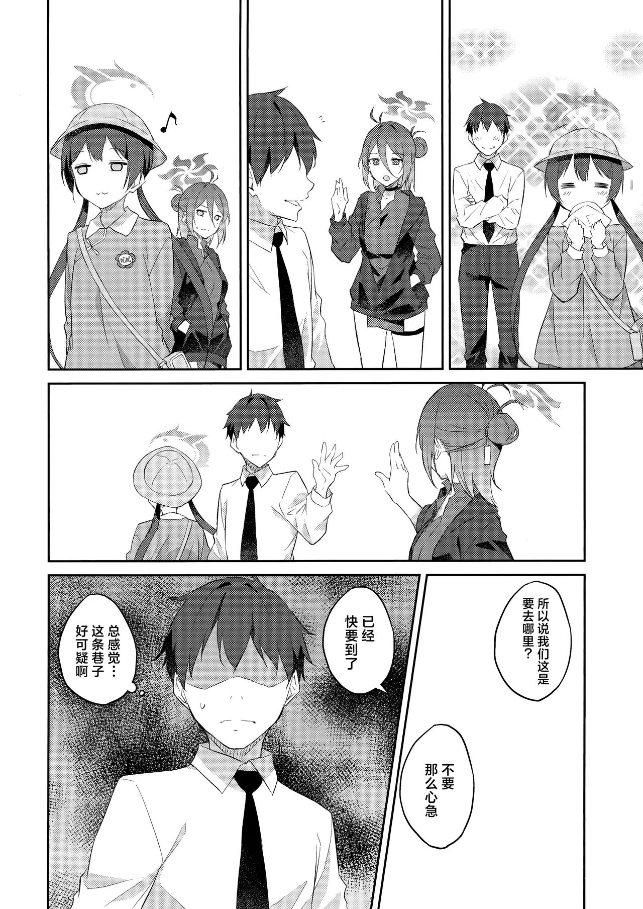 (C105) [Free Style (Mikaze Takashi)] Sobichyouka | 诱蝶花 (Blue Archive) [Chinese] [欶澜汉化组] 画像番号 20