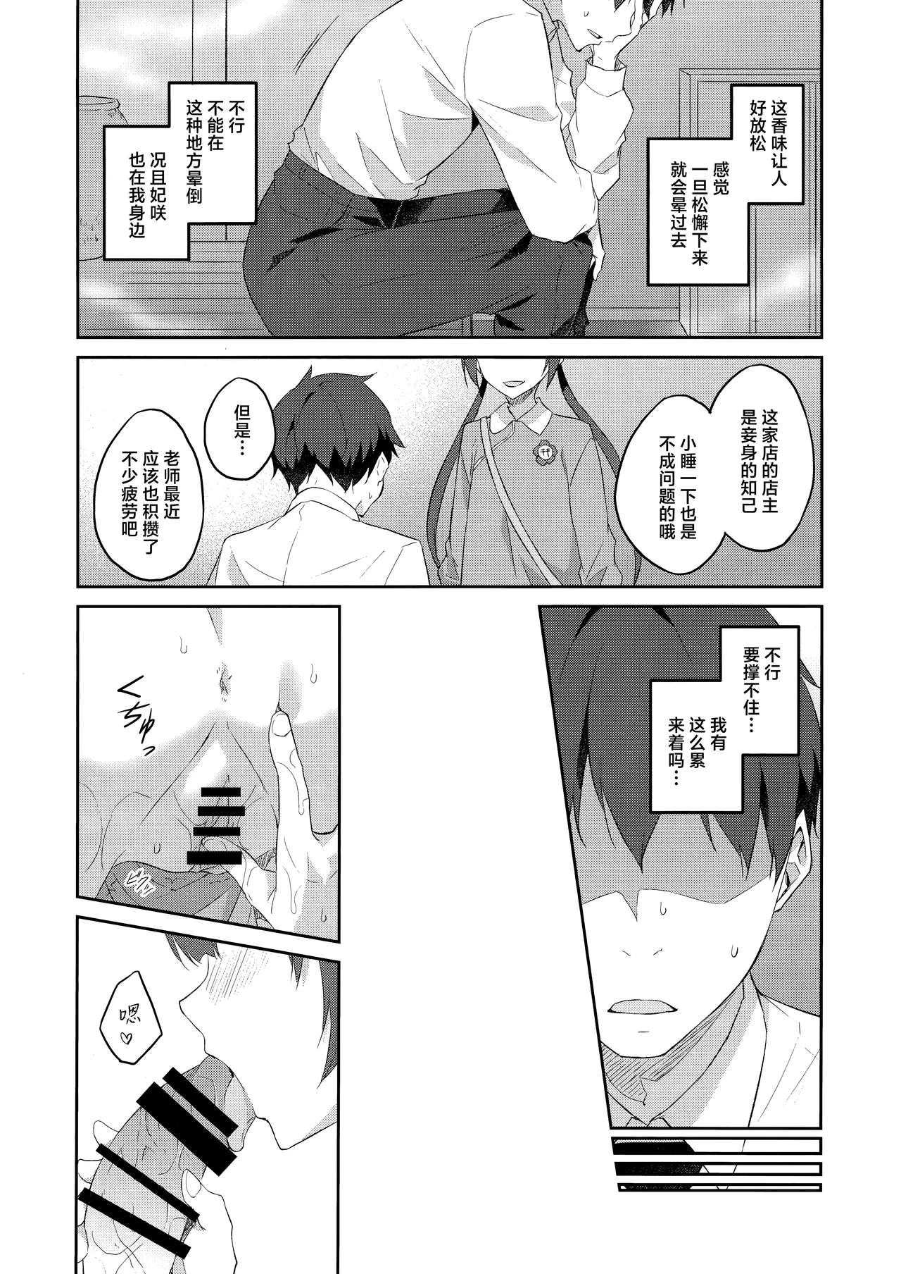 (C105) [Free Style (Mikaze Takashi)] Sobichyouka | 诱蝶花 (Blue Archive) [Chinese] [欶澜汉化组] 画像番号 22