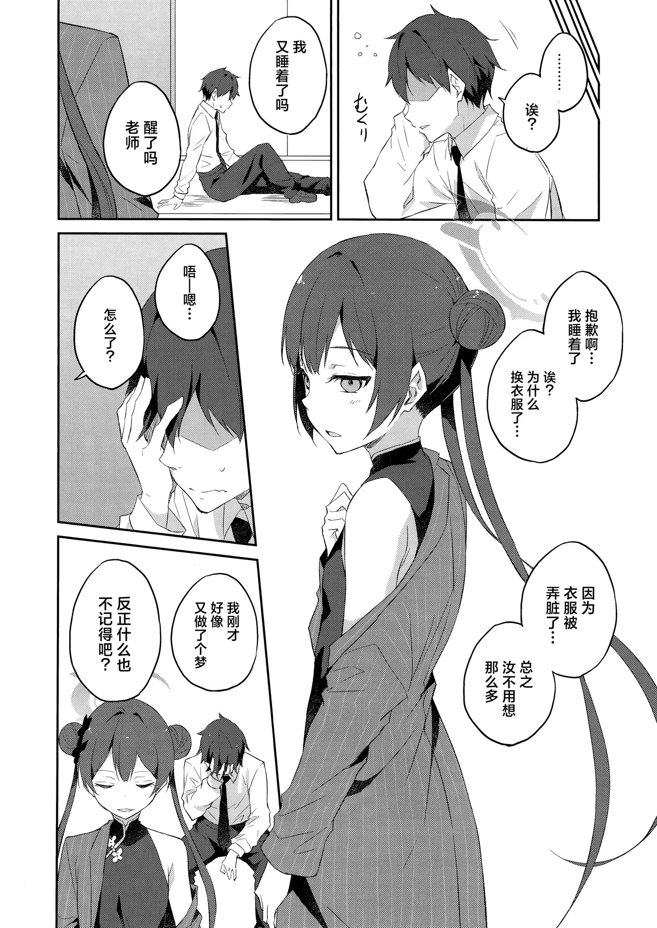 (C105) [Free Style (Mikaze Takashi)] Sobichyouka | 诱蝶花 (Blue Archive) [Chinese] [欶澜汉化组] 画像番号 32