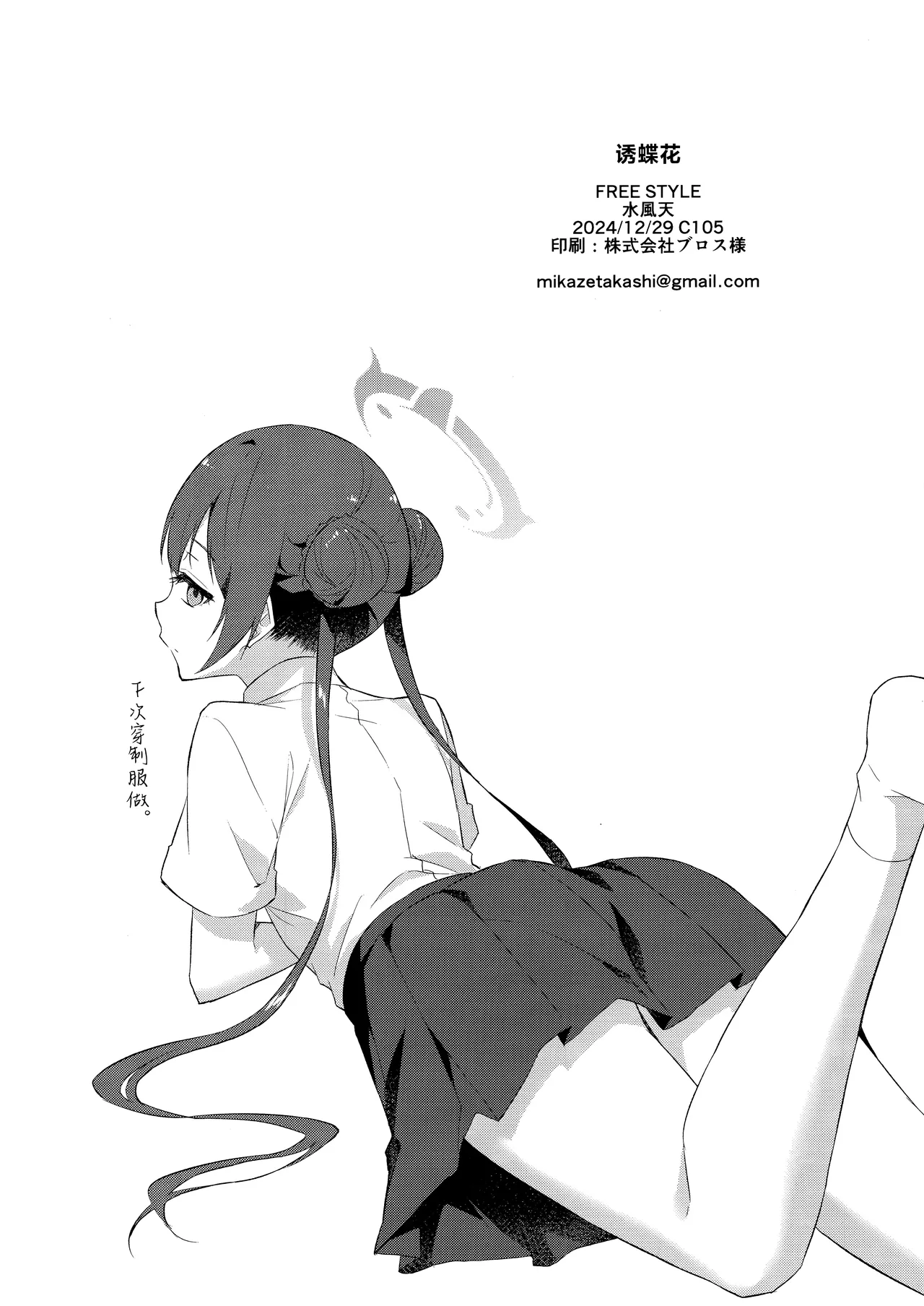 (C105) [Free Style (Mikaze Takashi)] Sobichyouka | 诱蝶花 (Blue Archive) [Chinese] [欶澜汉化组] 画像番号 34