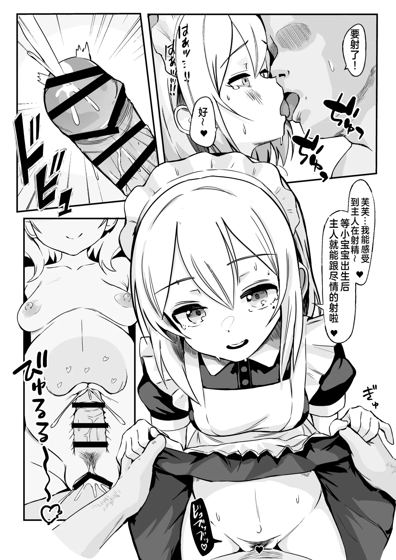 [Furueru Mountain (furueru)] Hirowareta Botebara Onnanoko to Sex no Choppiri Hageshii Goshujin-sama | 被捡来的大肚子少女和她的性生猛主人 [Chinese] [雾雨玲子汉化] imagen número 25