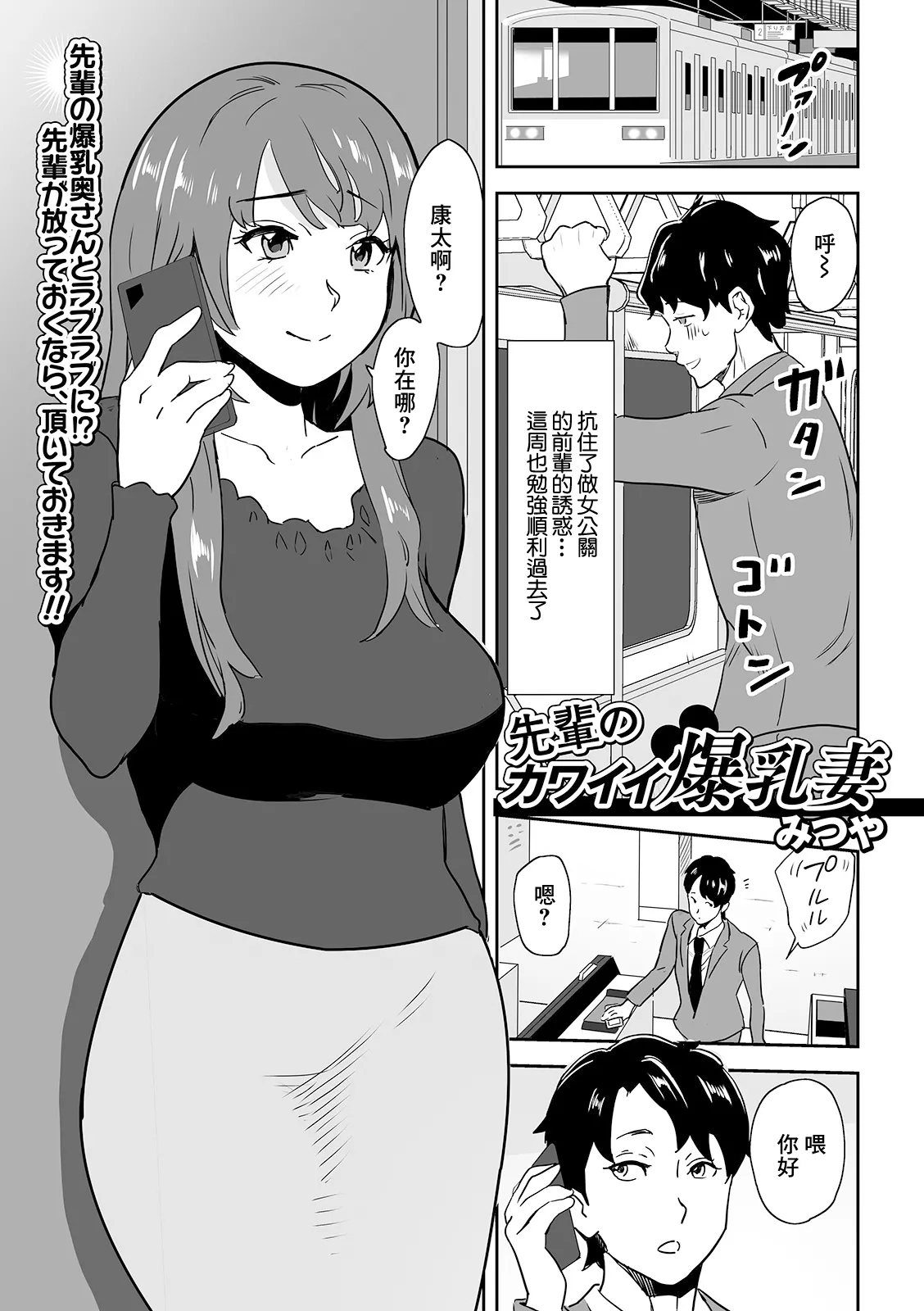 [Mitsuya] Senpai no Kawaii Bakunyuu Tsuma (Web Haishin Gekkan Tonari no Kininaru Oku-san Vol. 045) [Chinese] numero di immagine  1