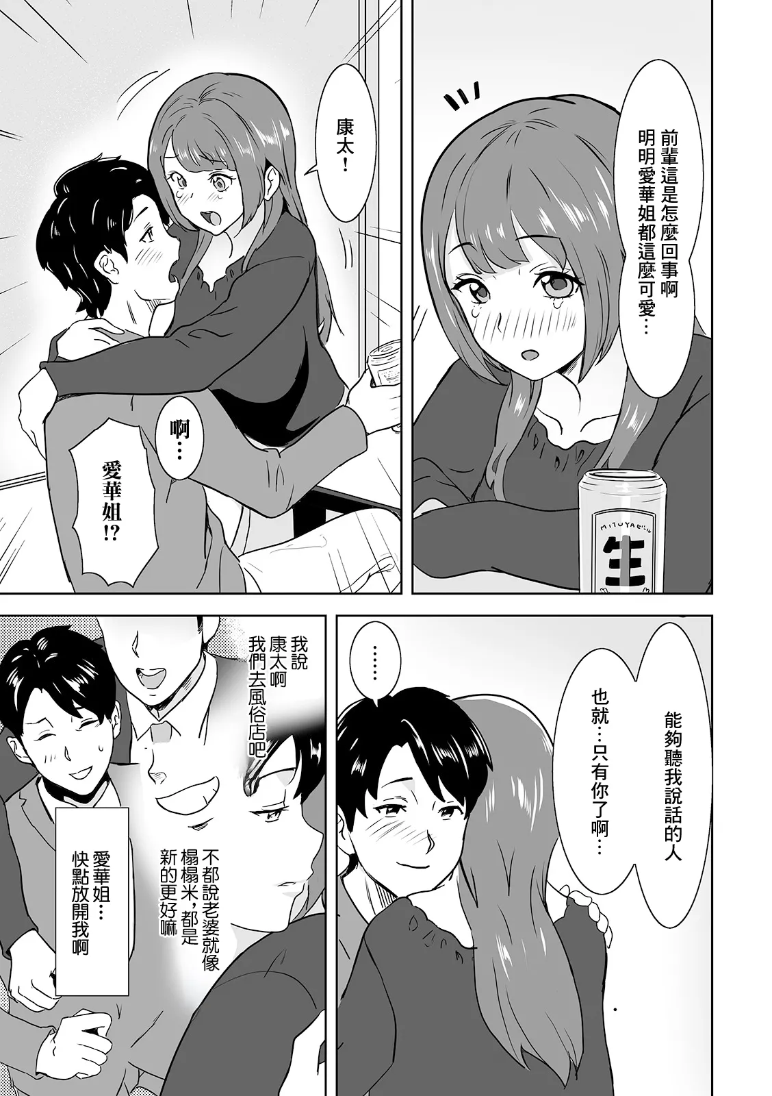 [Mitsuya] Senpai no Kawaii Bakunyuu Tsuma (Web Haishin Gekkan Tonari no Kininaru Oku-san Vol. 045) [Chinese] numero di immagine  3
