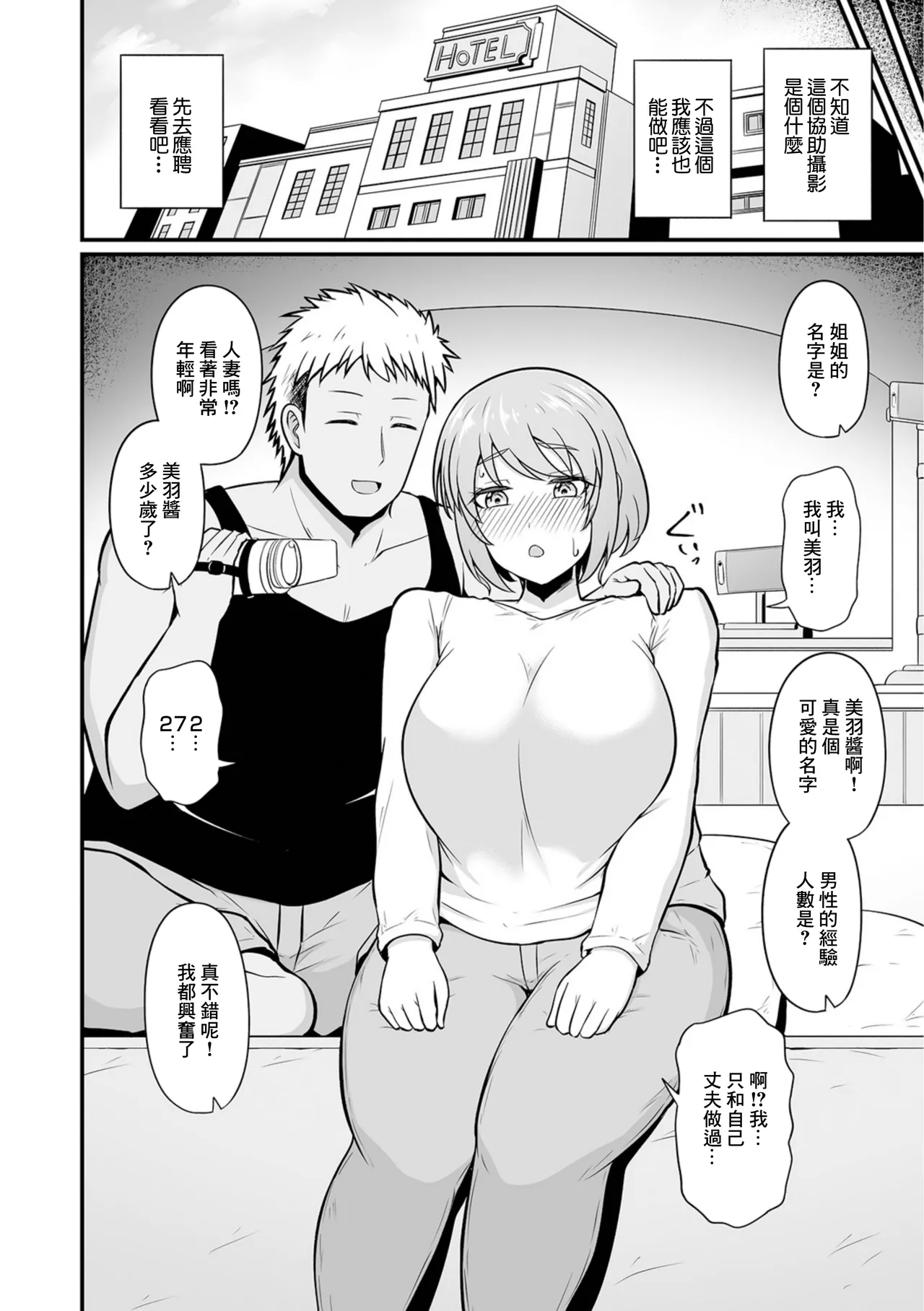 [木林日ヨ] シロウト人妻、はじめてのお仕事 图片编号 2