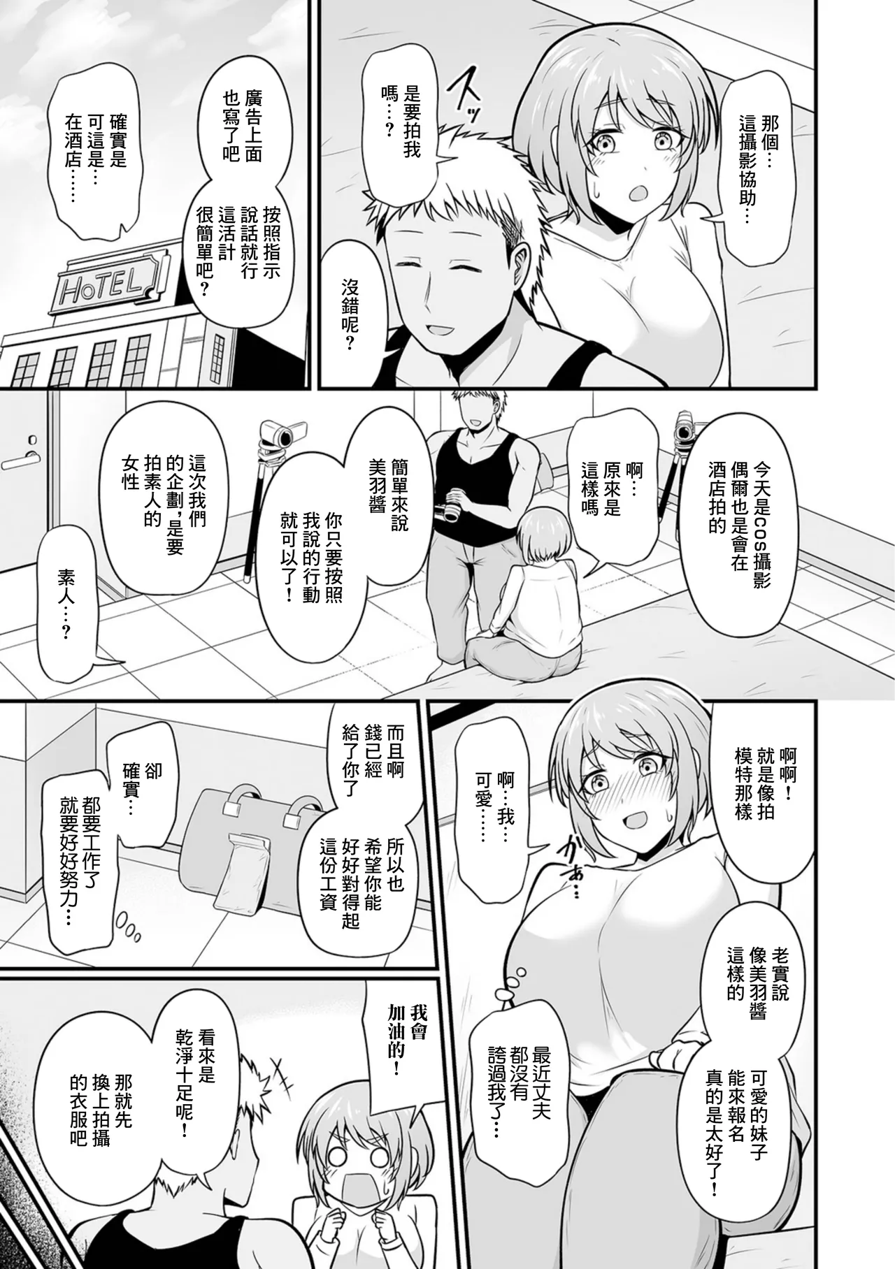 [木林日ヨ] シロウト人妻、はじめてのお仕事 图片编号 3