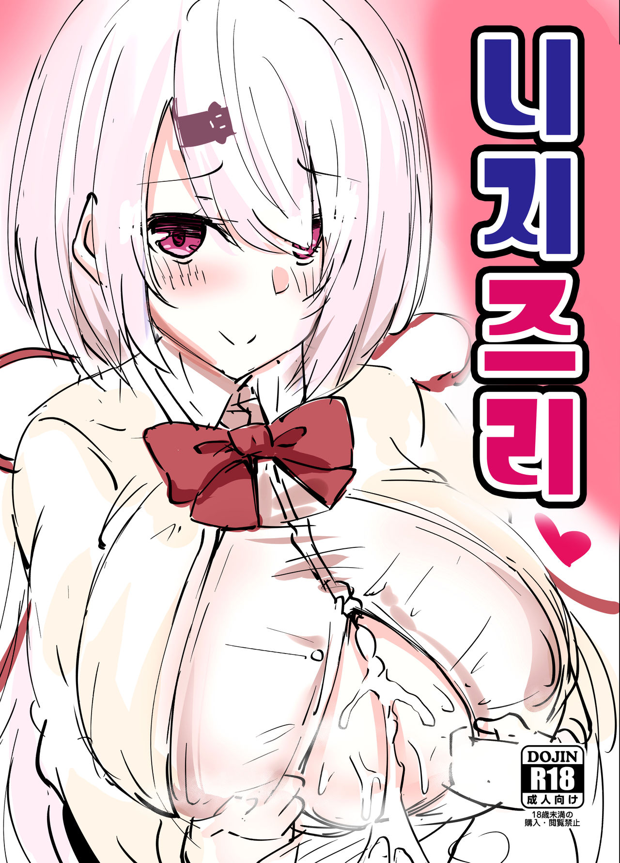 [Hutoshi Nyuugyou (Hutoshi)] Nijizuri | 니지즈리 (Nijisanji) [Korean] [Digital] 画像番号 1