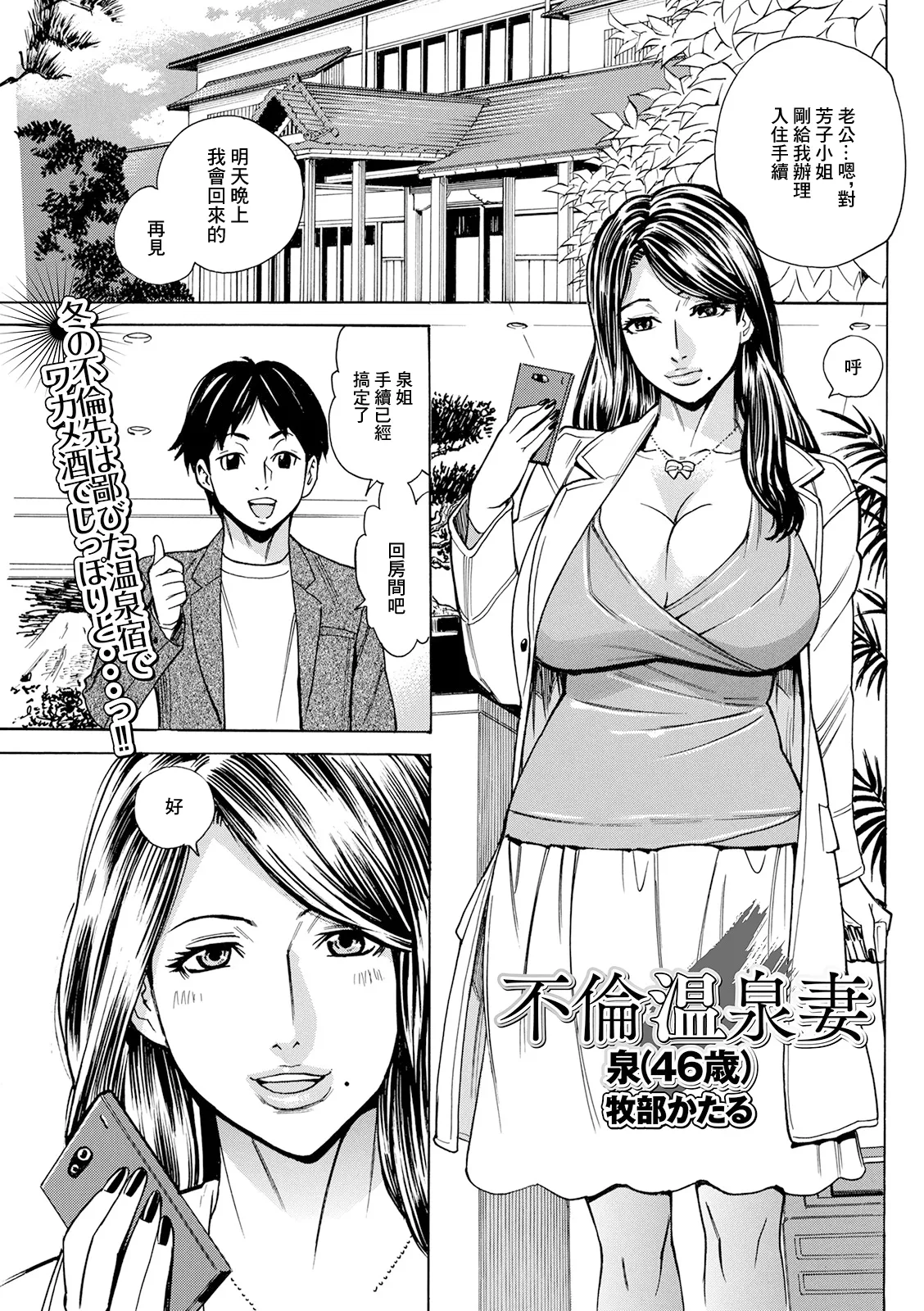 [Makibe Kataru] Furin Onsen Tsuma Izumi (46-sai) (Web Haishin Gekkan Tonari no Kininaru Oku-san Vol. 045) [Chinese] Bildnummer 1