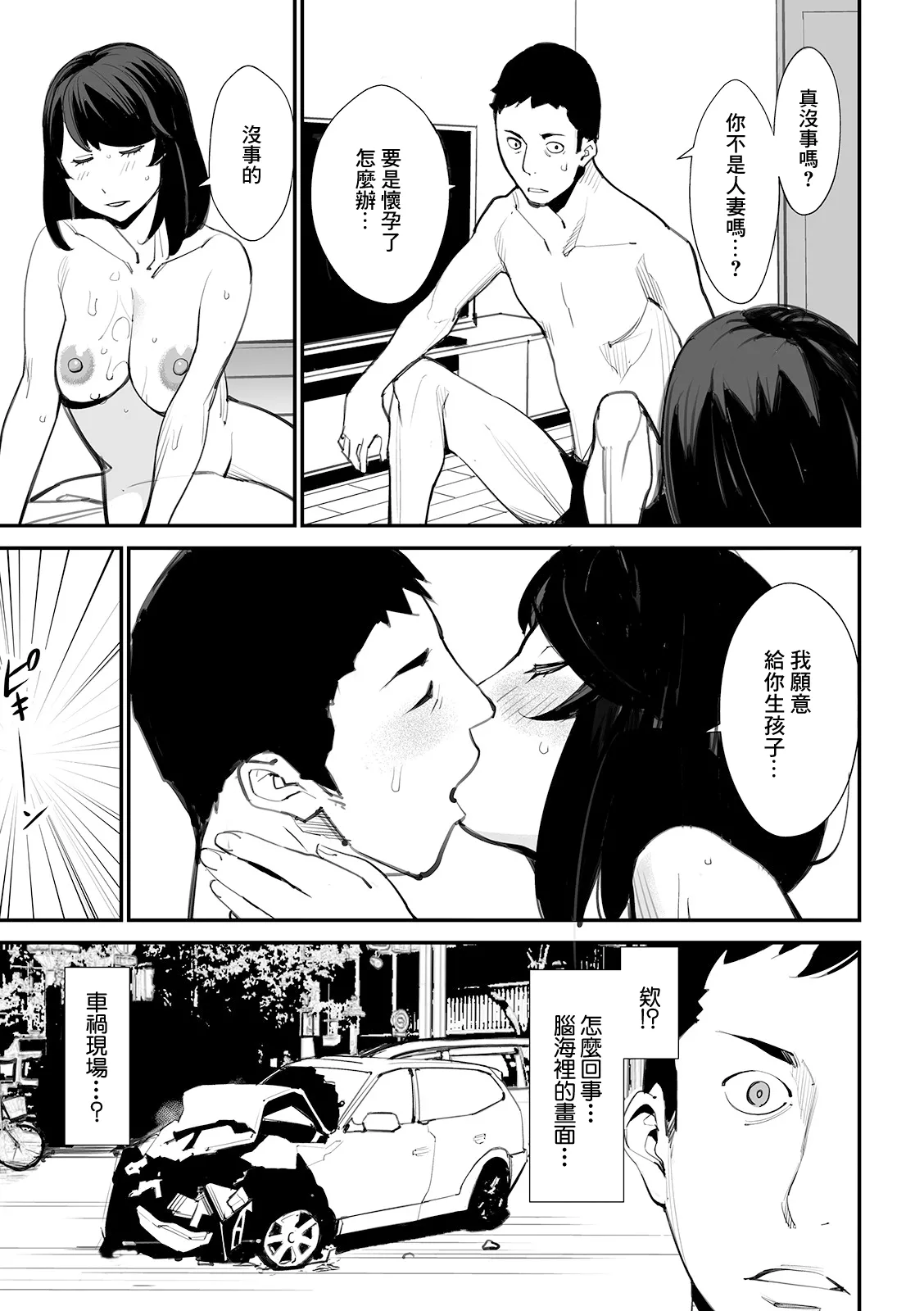 [Totoki Kikaku] Tokikake Tsuma (Web Haishin Gekkan Tonari no Kininaru Oku-san Vol. 045) [Chinese] numero di immagine  15