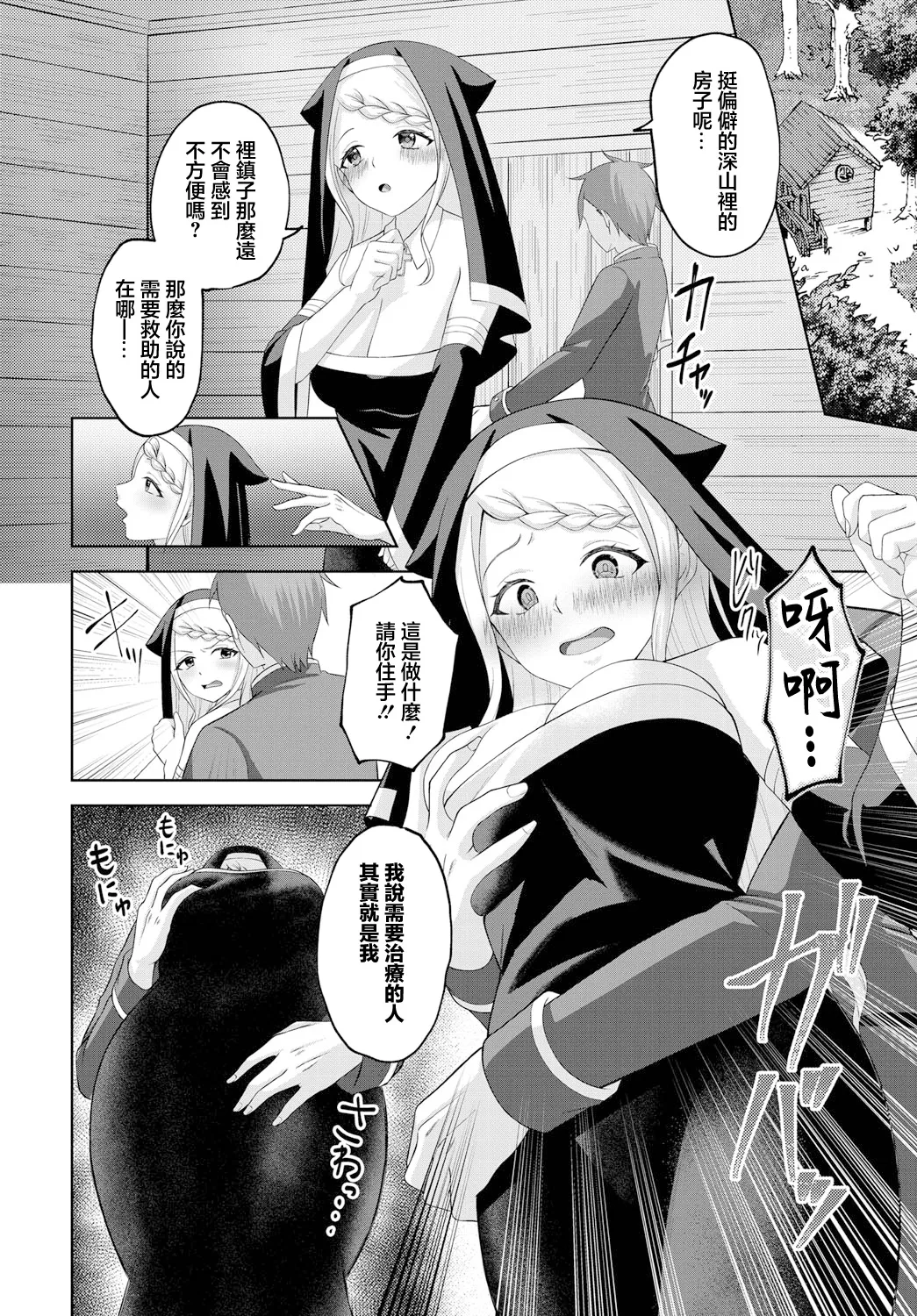 [Aronyan] Seijo ni Ochite (Dungeon Kouryaku wa SEX de!! Vol. 13) [Chinese] [Digital] 이미지 번호 4