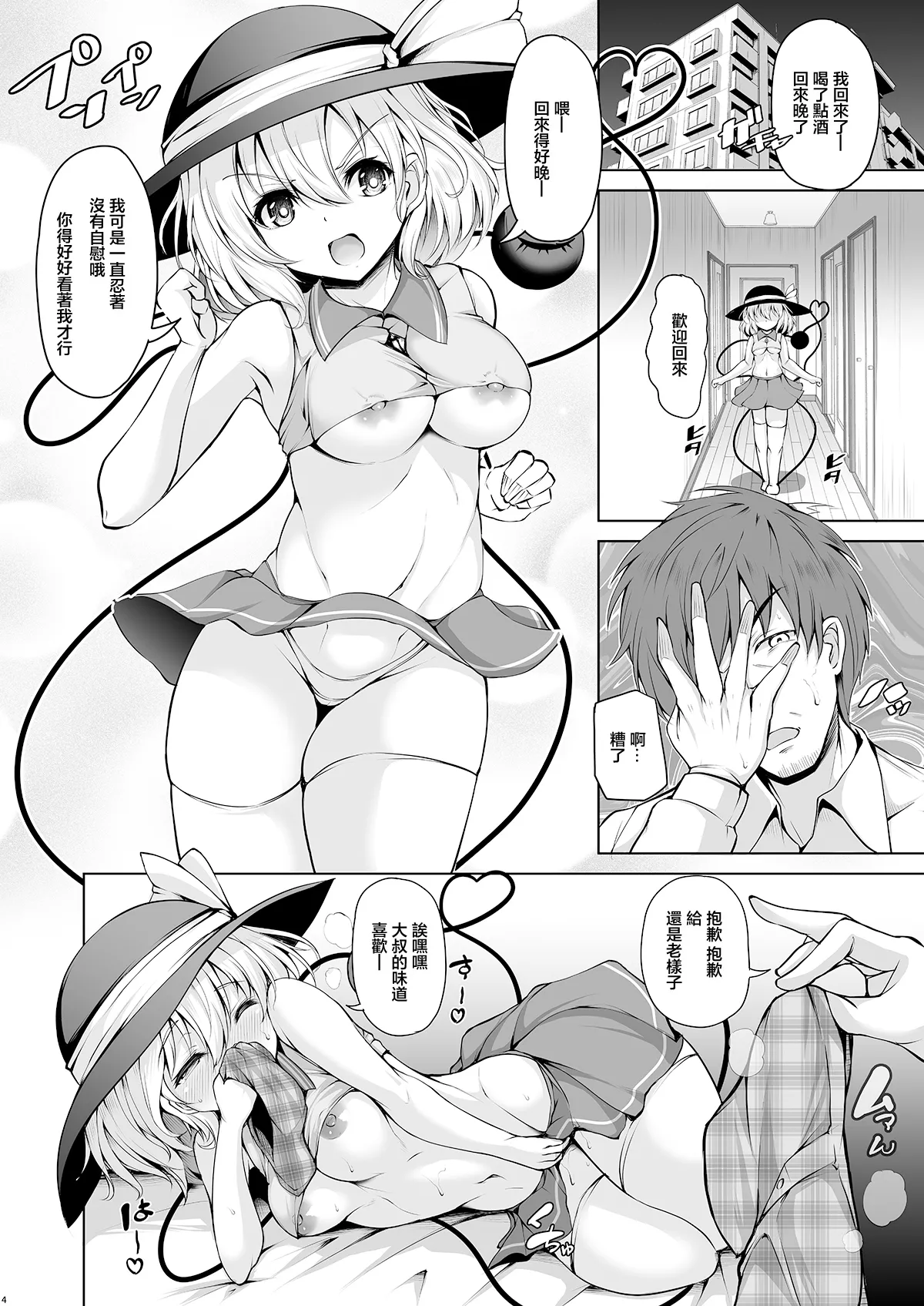 [Rocket Chousashitsu (Koza)] Koishi-chan wa Hageshii no ga Osuki (Touhou Project) [Chinese] [Digital] 图片编号 4