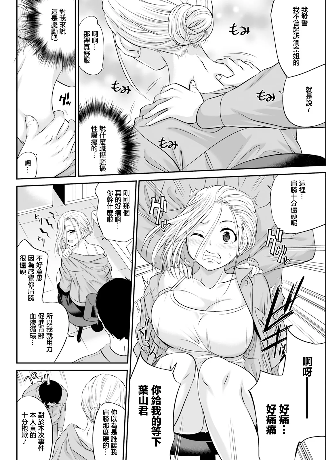 [Abe Tsukumo] Otsukare Gal Joushi (Action Pizazz 2024-07) [Chinese] [Digital] imagen número 4