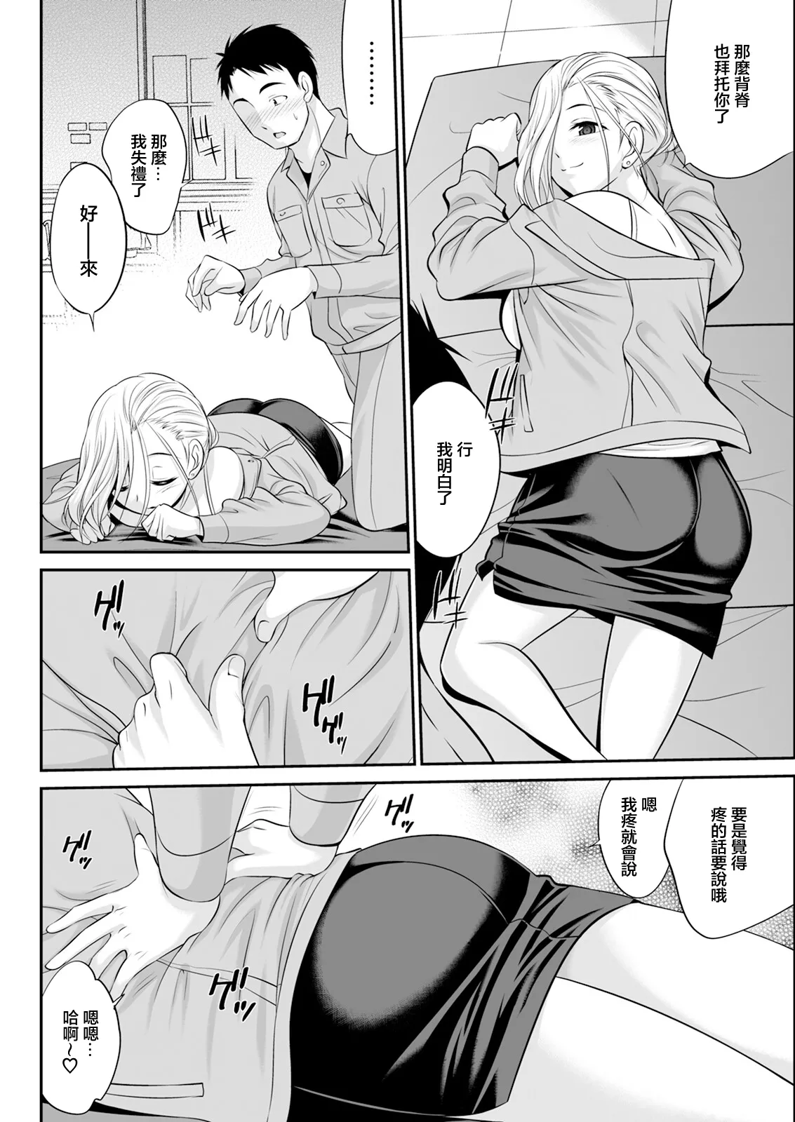 [Abe Tsukumo] Otsukare Gal Joushi (Action Pizazz 2024-07) [Chinese] [Digital] imagen número 6