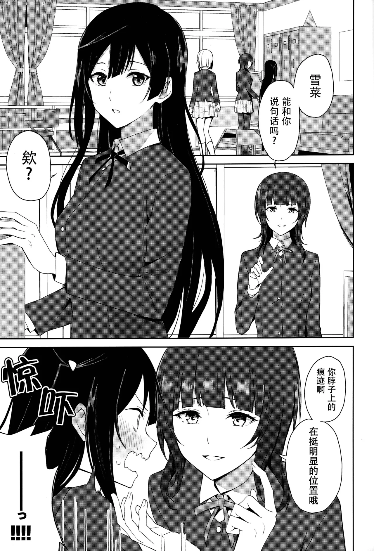 (C105) [Tatakai no Kiseki (Senyuu)] Amaete Iitte Iimashita yo ne? | 我不是说过可以撒娇的吗? (Love Live! Nijigasaki High School Idol Club) [Chinese] [虹之学生会汉化组] 이미지 번호 2