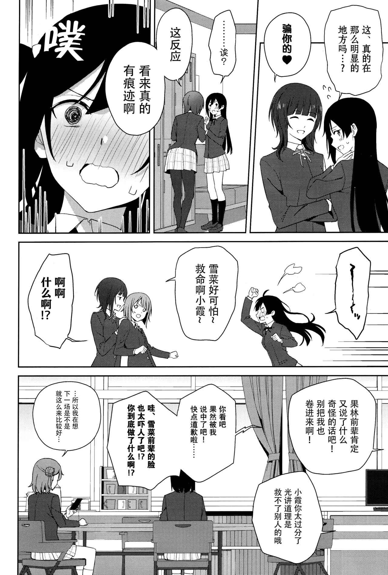 (C105) [Tatakai no Kiseki (Senyuu)] Amaete Iitte Iimashita yo ne? | 我不是说过可以撒娇的吗? (Love Live! Nijigasaki High School Idol Club) [Chinese] [虹之学生会汉化组] 이미지 번호 3