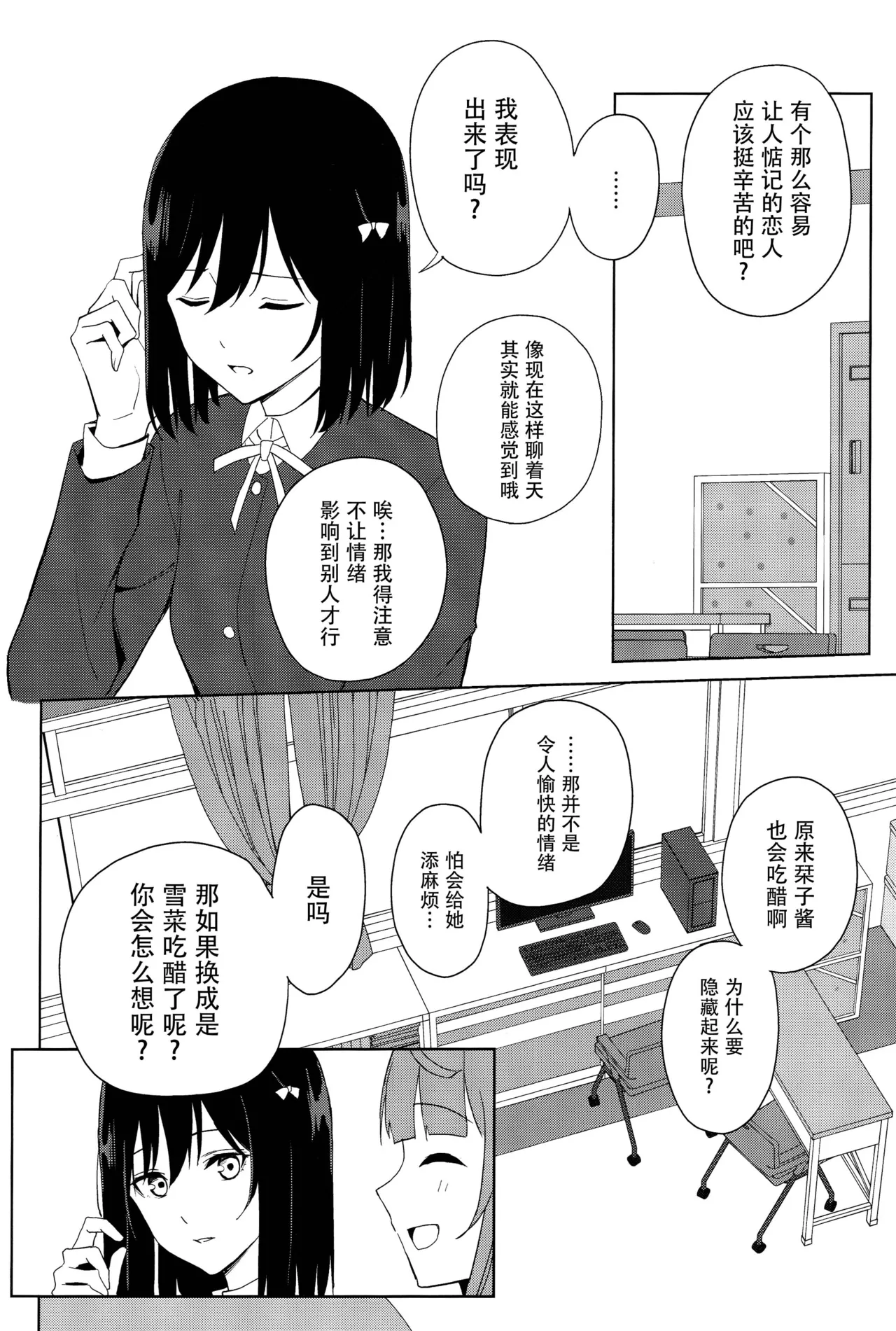 (C105) [Tatakai no Kiseki (Senyuu)] Amaete Iitte Iimashita yo ne? | 我不是说过可以撒娇的吗? (Love Live! Nijigasaki High School Idol Club) [Chinese] [虹之学生会汉化组] 이미지 번호 5