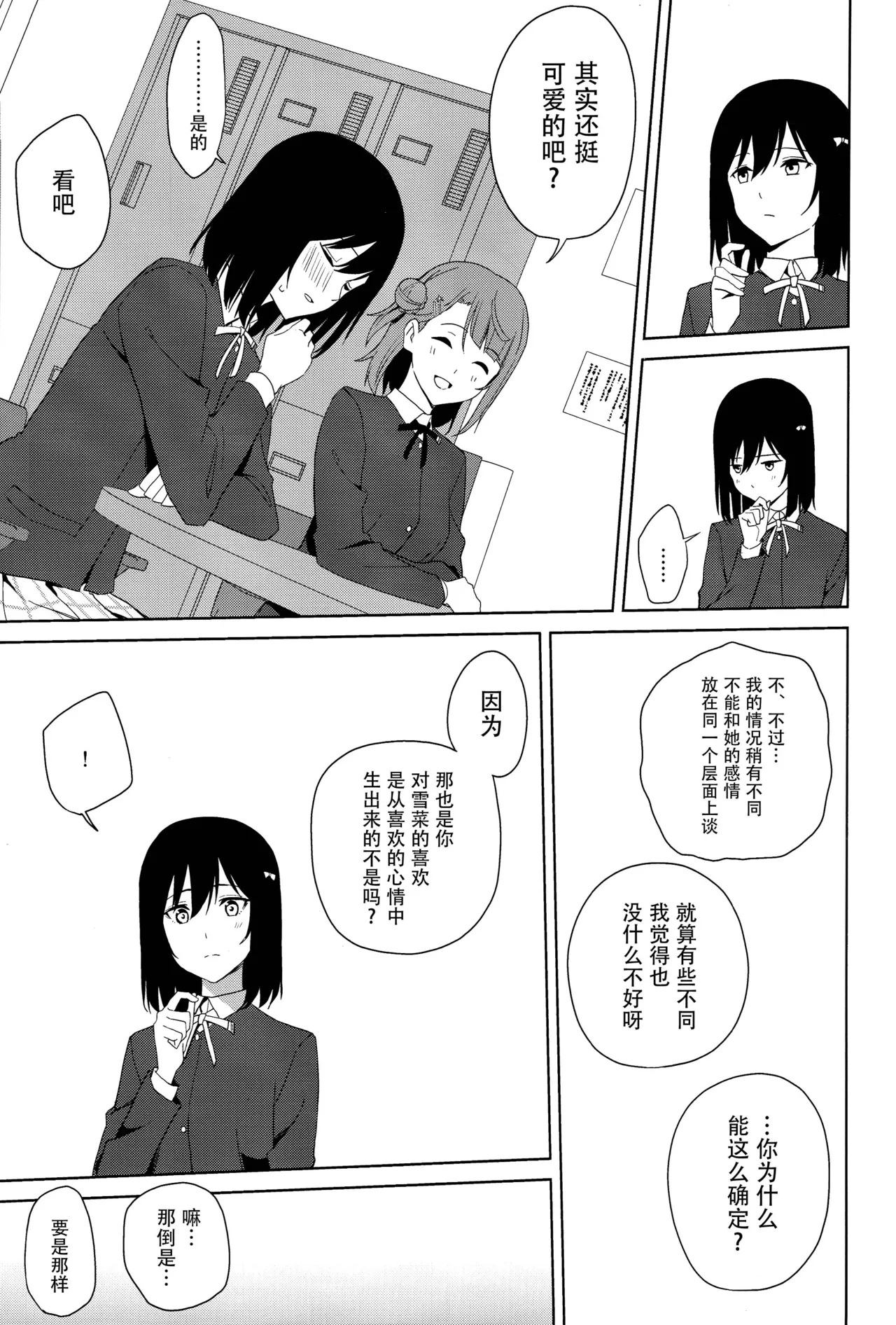 (C105) [Tatakai no Kiseki (Senyuu)] Amaete Iitte Iimashita yo ne? | 我不是说过可以撒娇的吗? (Love Live! Nijigasaki High School Idol Club) [Chinese] [虹之学生会汉化组] 이미지 번호 6