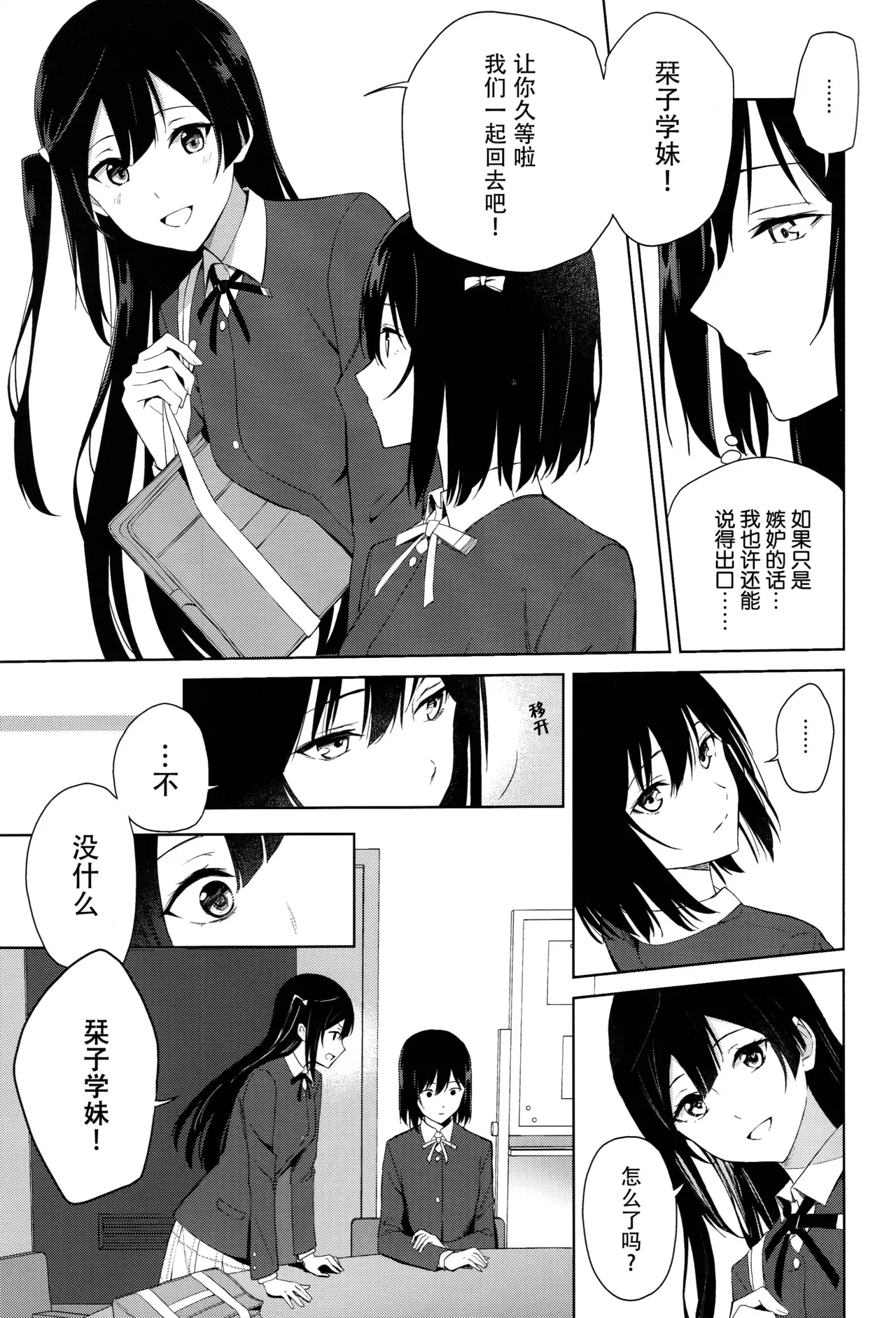 (C105) [Tatakai no Kiseki (Senyuu)] Amaete Iitte Iimashita yo ne? | 我不是说过可以撒娇的吗? (Love Live! Nijigasaki High School Idol Club) [Chinese] [虹之学生会汉化组] 이미지 번호 8