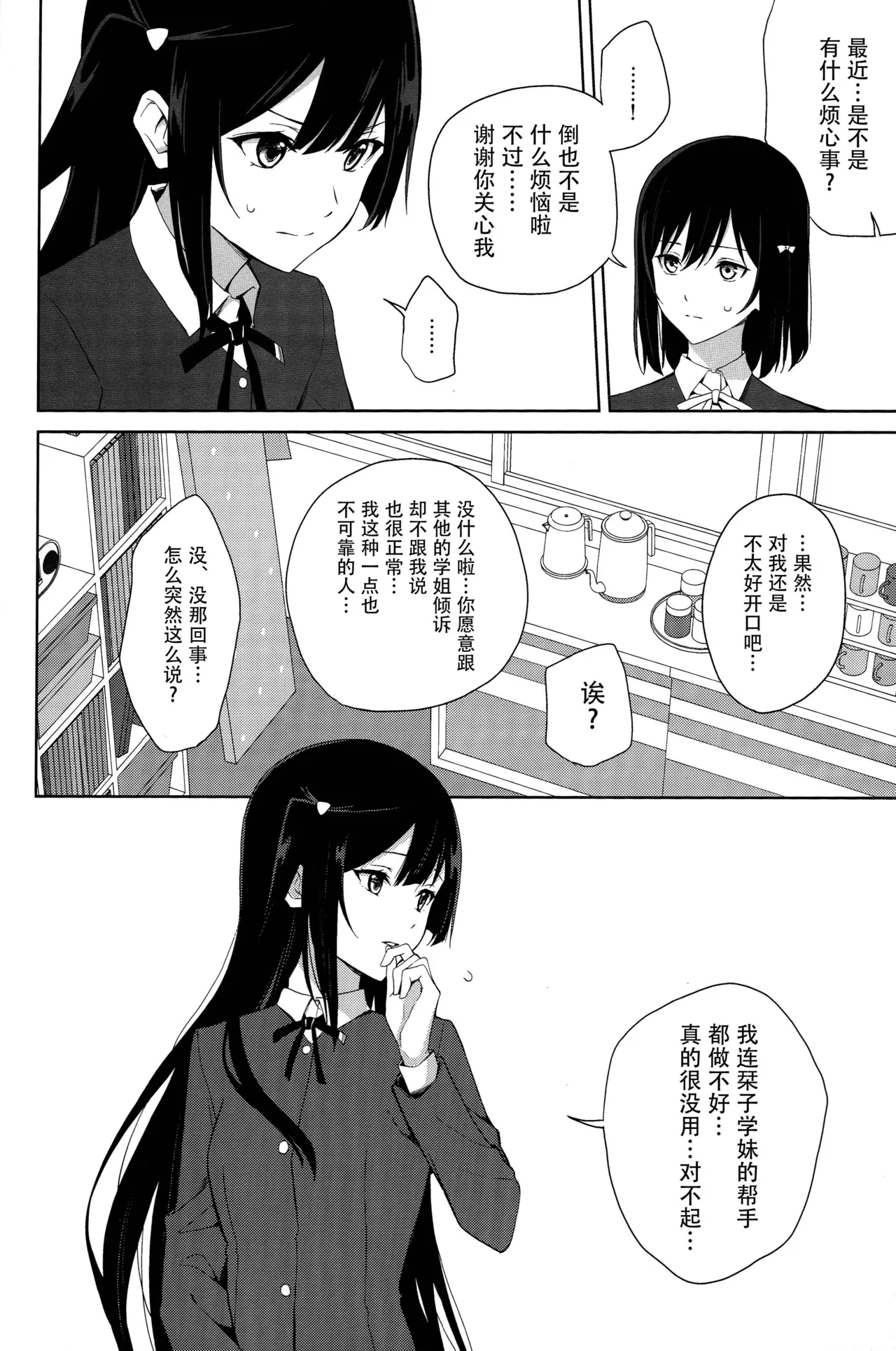 (C105) [Tatakai no Kiseki (Senyuu)] Amaete Iitte Iimashita yo ne? | 我不是说过可以撒娇的吗? (Love Live! Nijigasaki High School Idol Club) [Chinese] [虹之学生会汉化组] 이미지 번호 9